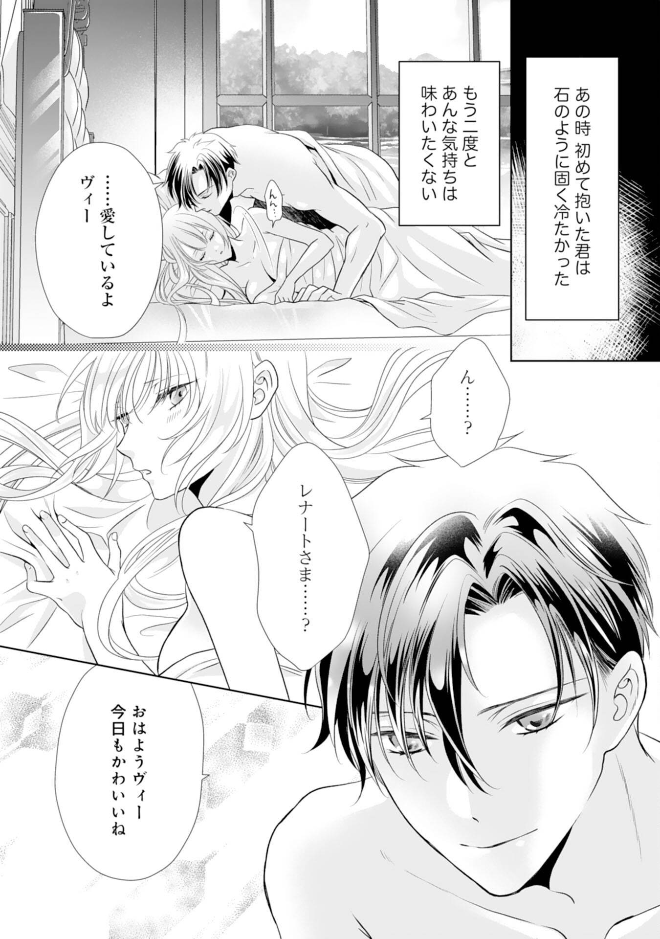 鉄の女だと嫌われていたのに、冷徹公爵にループ前から溺愛されてたって本当ですか？ 第13話 - Page 26