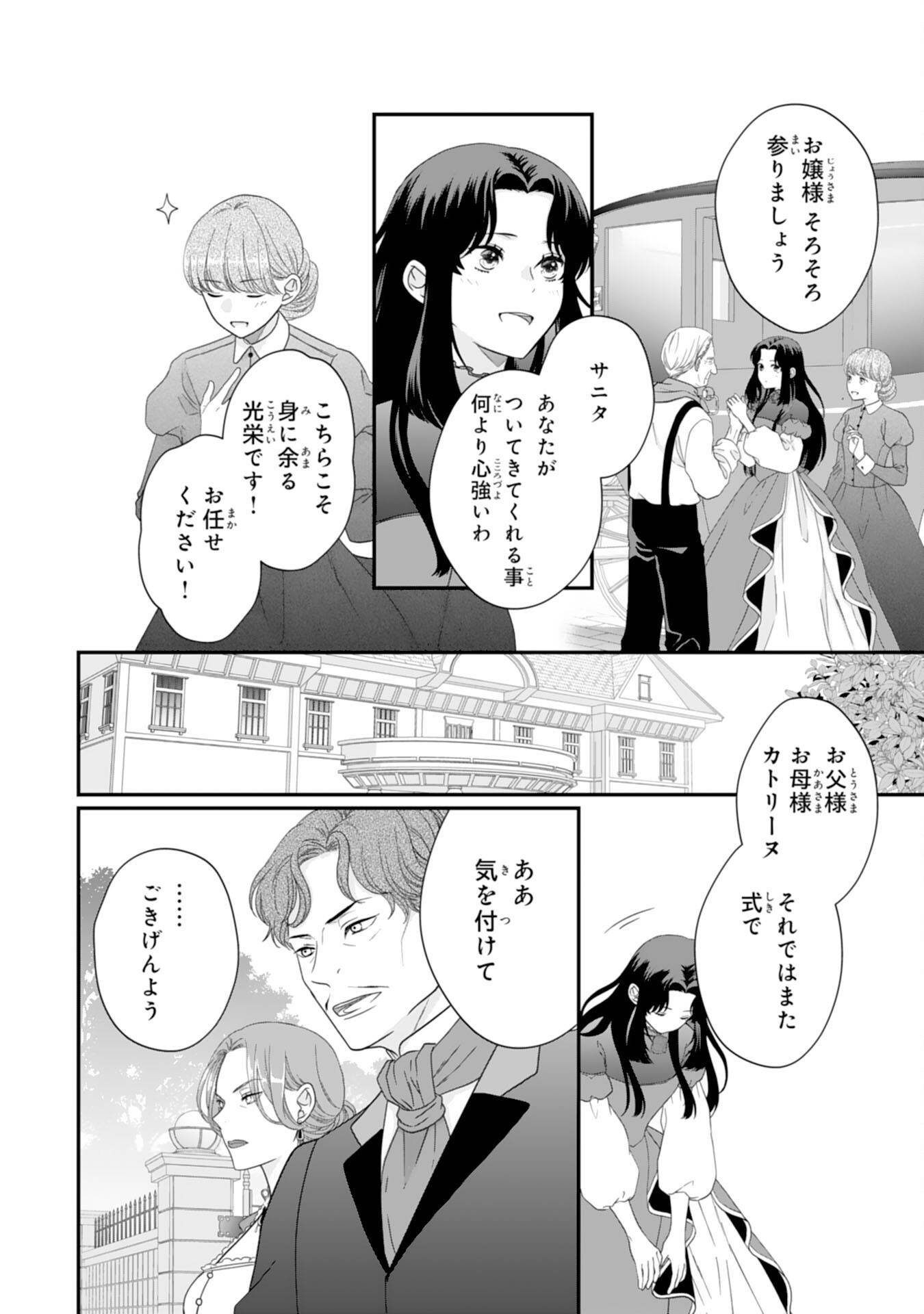 双子王子の継母になりまして～嫌われ悪女ですが、そんなことより義息子たちが可愛すぎて困ります～ 第4話 - Page 4