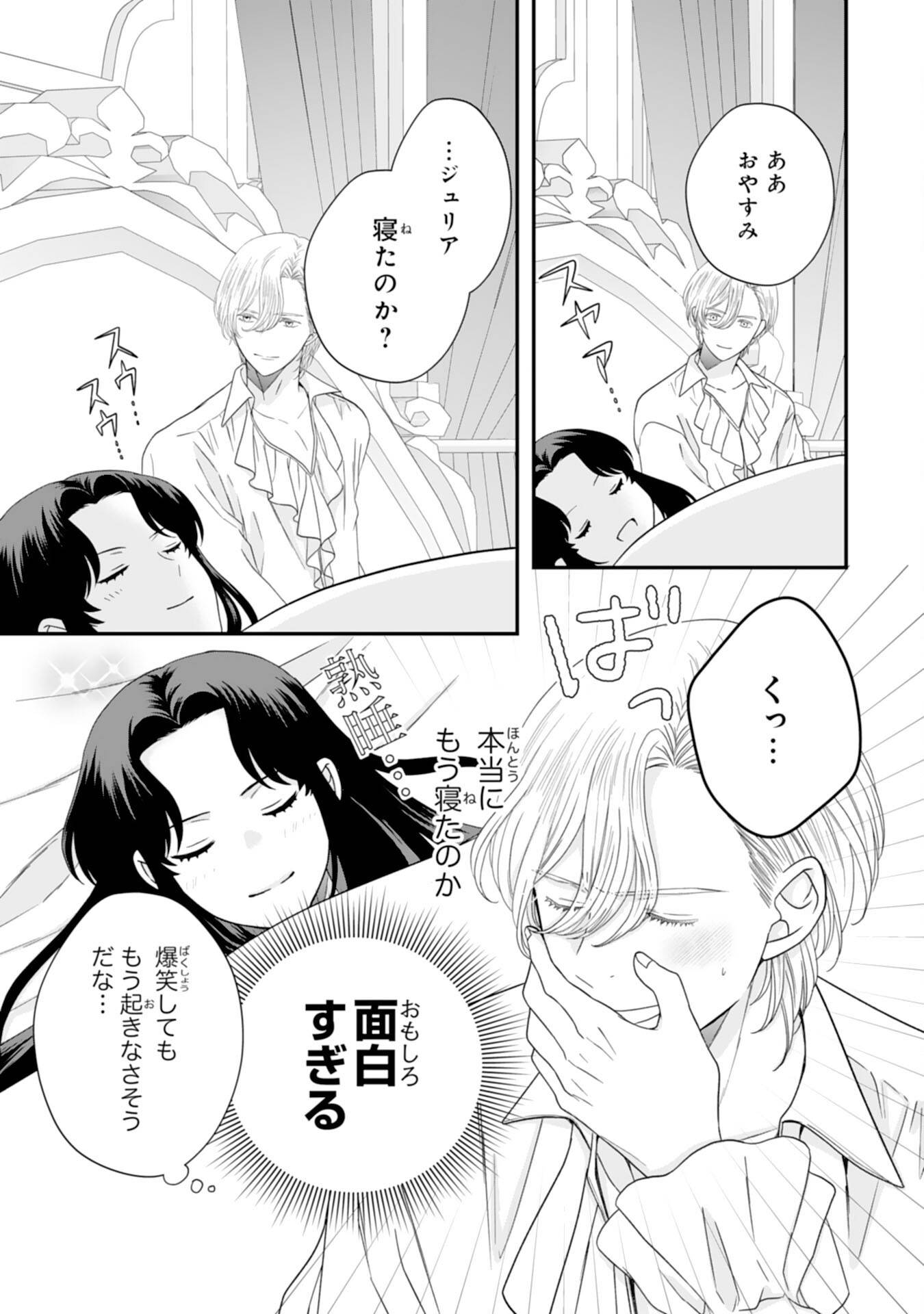 双子王子の継母になりまして～嫌われ悪女ですが、そんなことより義息子たちが可愛すぎて困ります～ 第4話 - Page 25