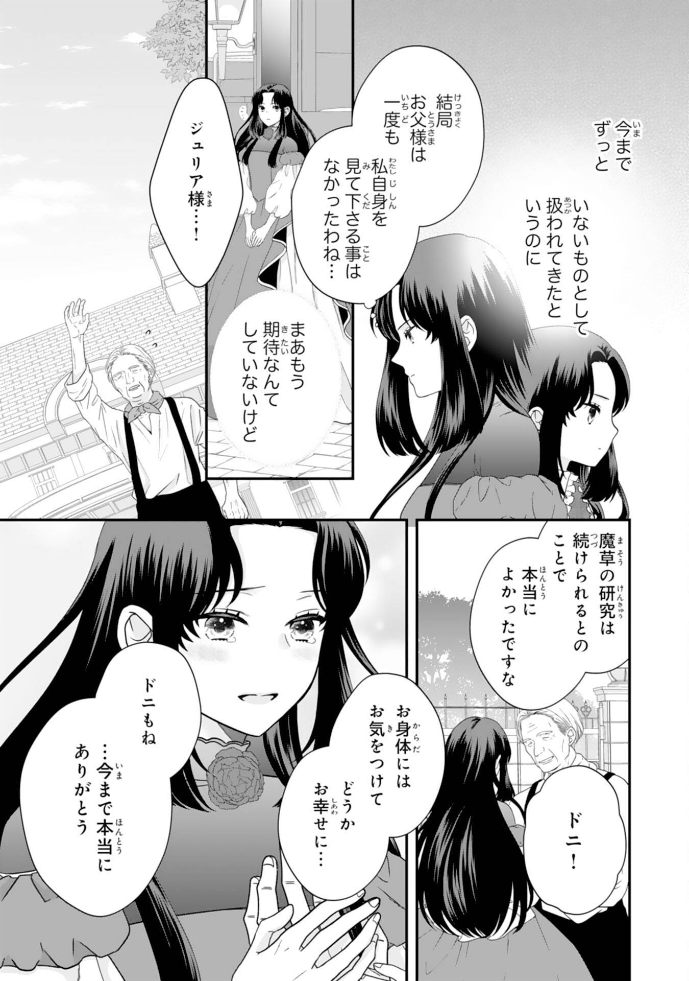 双子王子の継母になりまして～嫌われ悪女ですが、そんなことより義息子たちが可愛すぎて困ります～ 第4話 - Page 3
