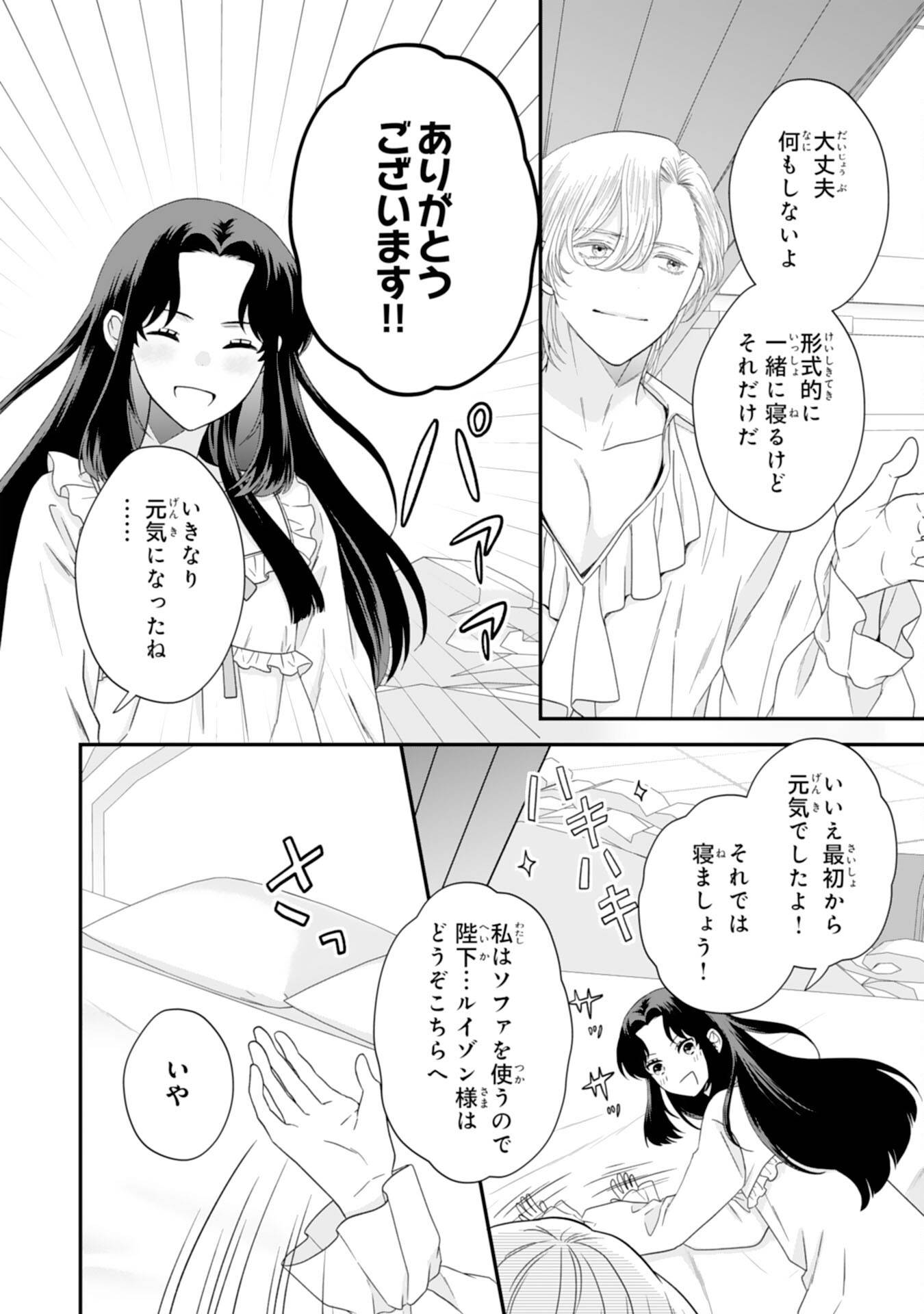 双子王子の継母になりまして～嫌われ悪女ですが、そんなことより義息子たちが可愛すぎて困ります～ 第4話 - Page 22