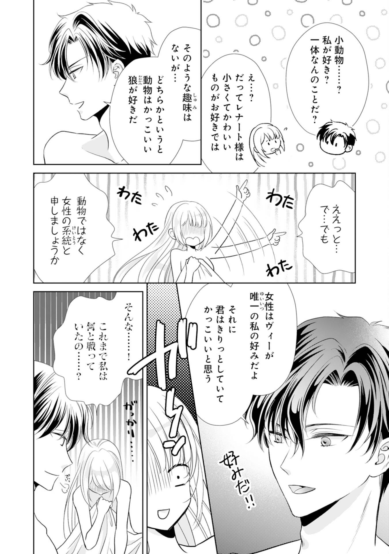鉄の女だと嫌われていたのに、冷徹公爵にループ前から溺愛されてたって本当ですか？ 第13話 - Page 28
