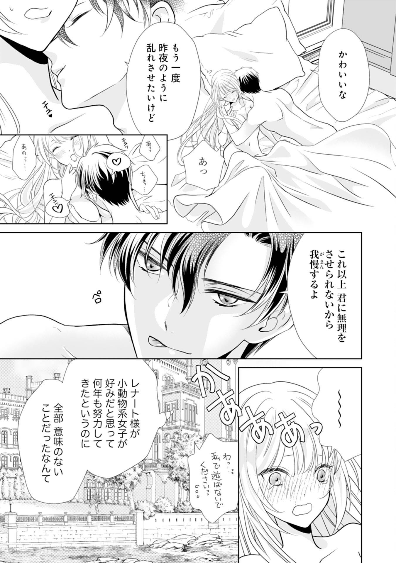 鉄の女だと嫌われていたのに、冷徹公爵にループ前から溺愛されてたって本当ですか？ 第13話 - Page 29