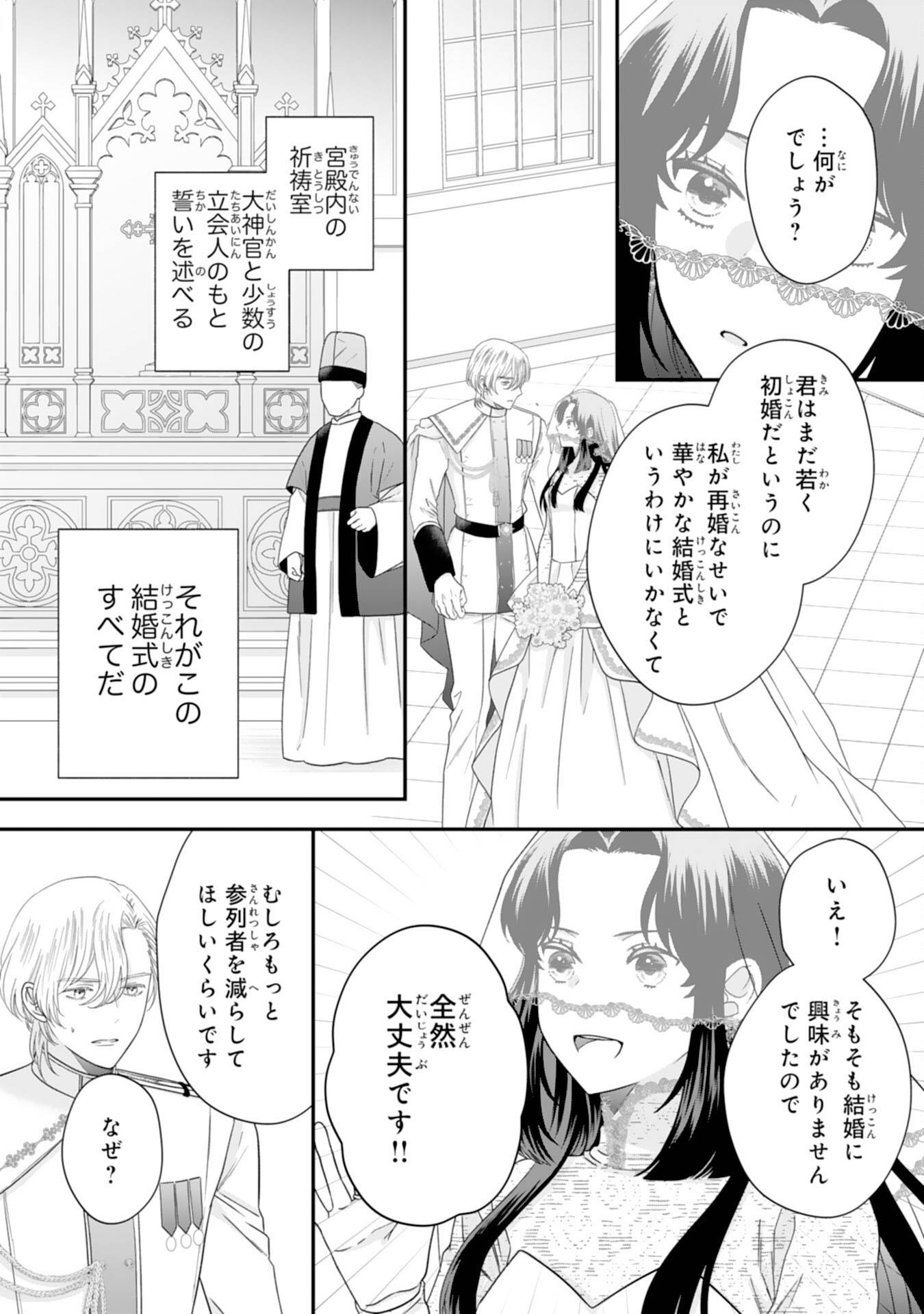 双子王子の継母になりまして～嫌われ悪女ですが、そんなことより義息子たちが可愛すぎて困ります～ 第4話 - Page 9