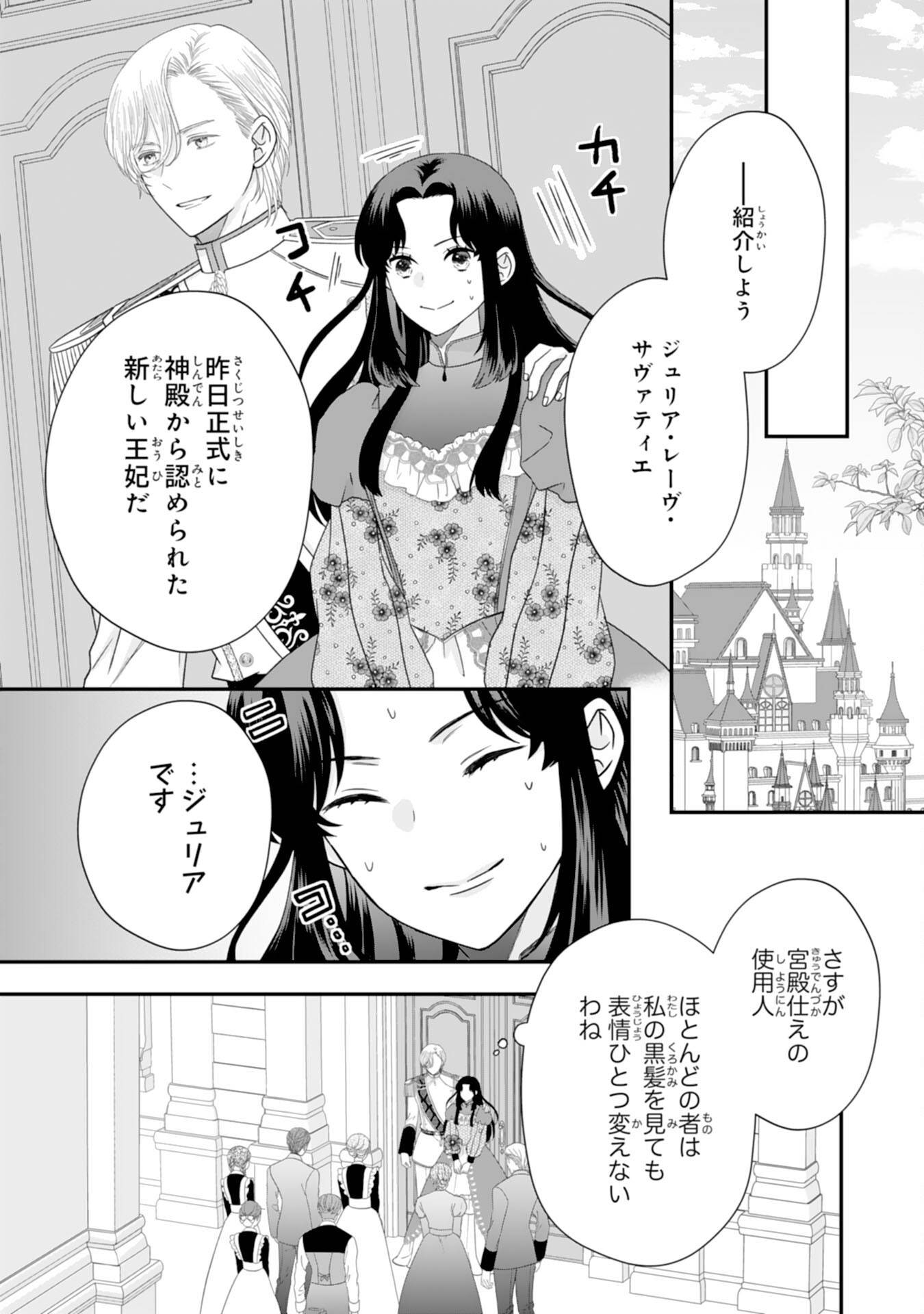 双子王子の継母になりまして～嫌われ悪女ですが、そんなことより義息子たちが可愛すぎて困ります～ 第4話 - Page 31