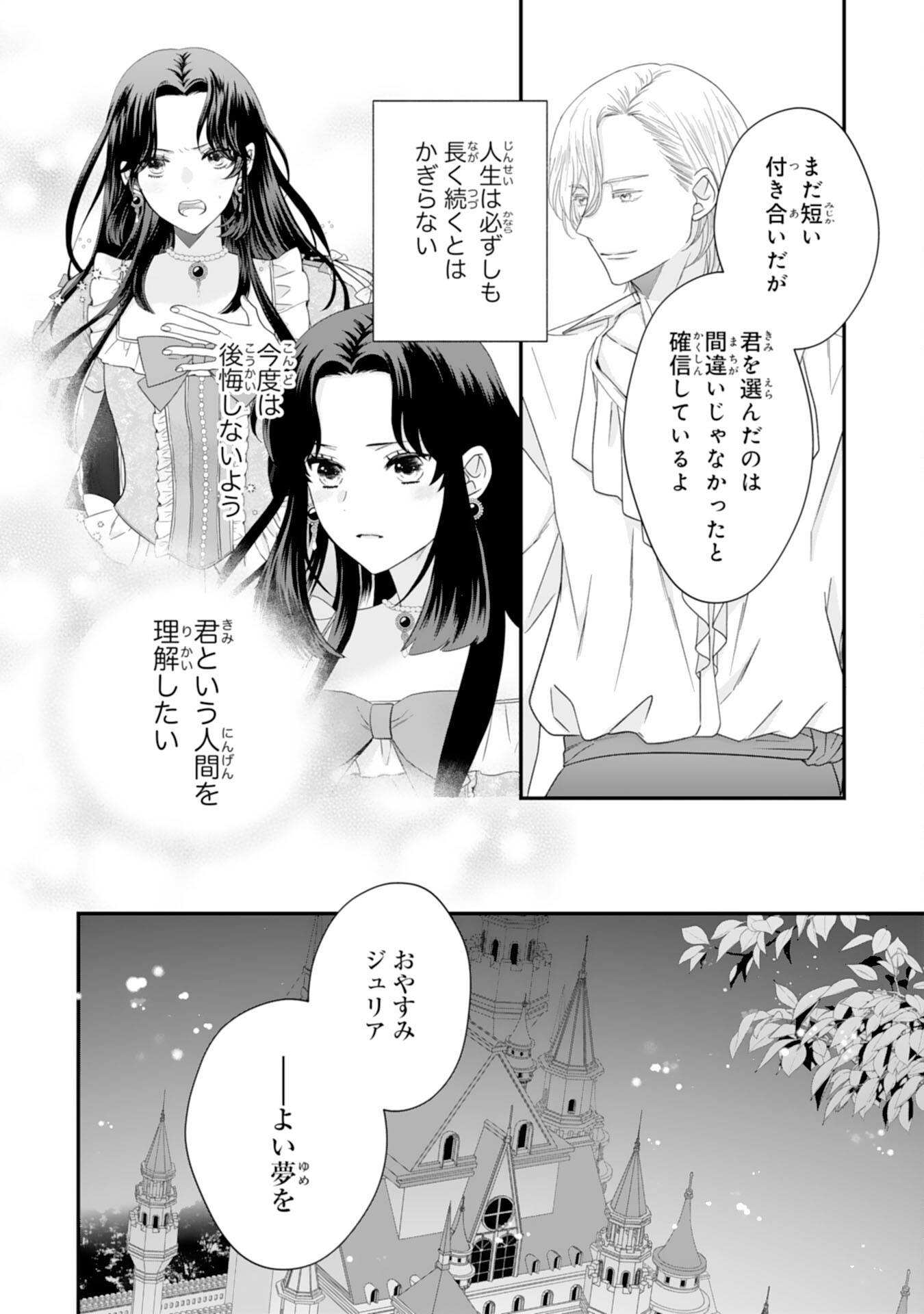 双子王子の継母になりまして～嫌われ悪女ですが、そんなことより義息子たちが可愛すぎて困ります～ 第4話 - Page 30