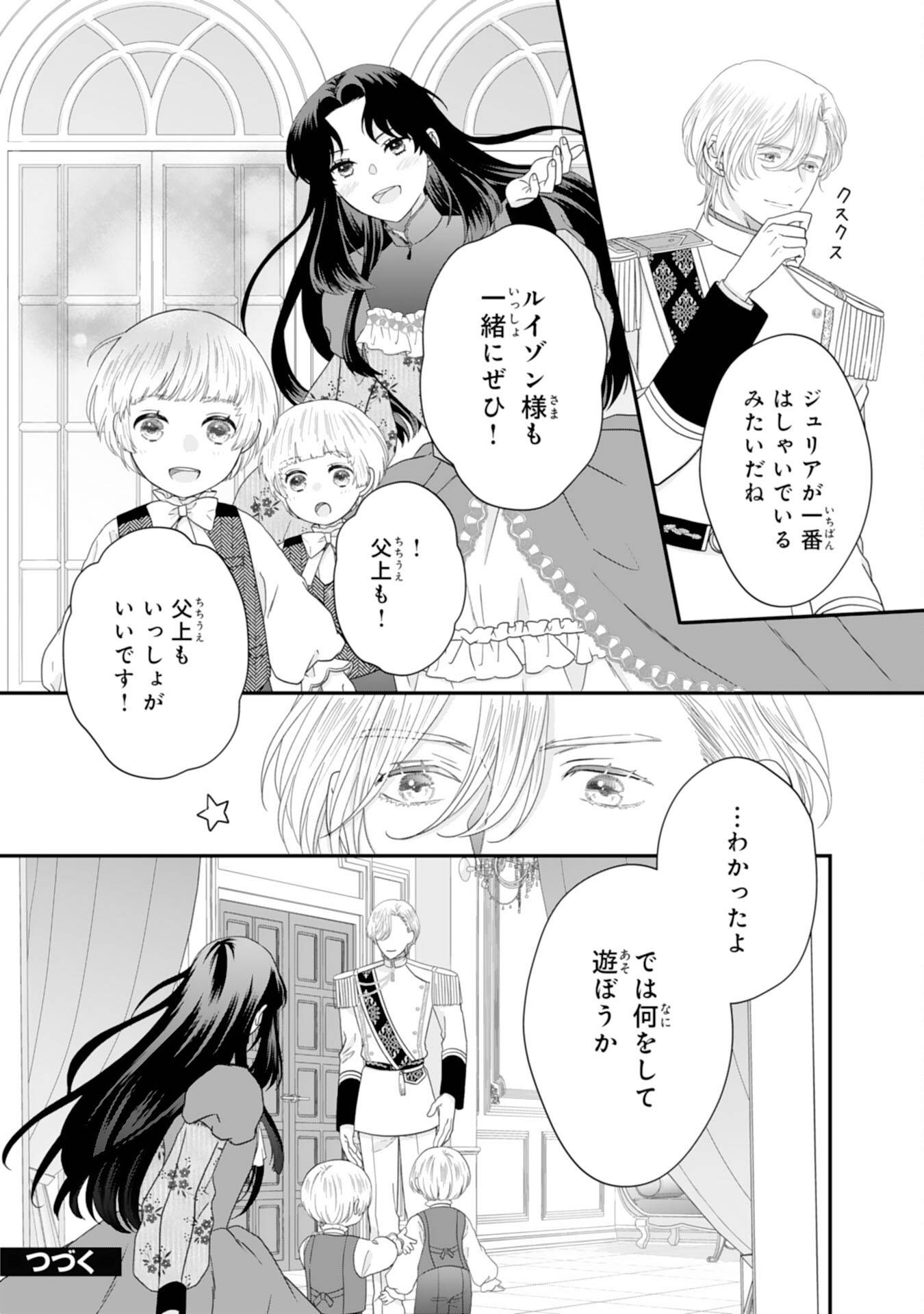 双子王子の継母になりまして～嫌われ悪女ですが、そんなことより義息子たちが可愛すぎて困ります～ 第4話 - Page 37