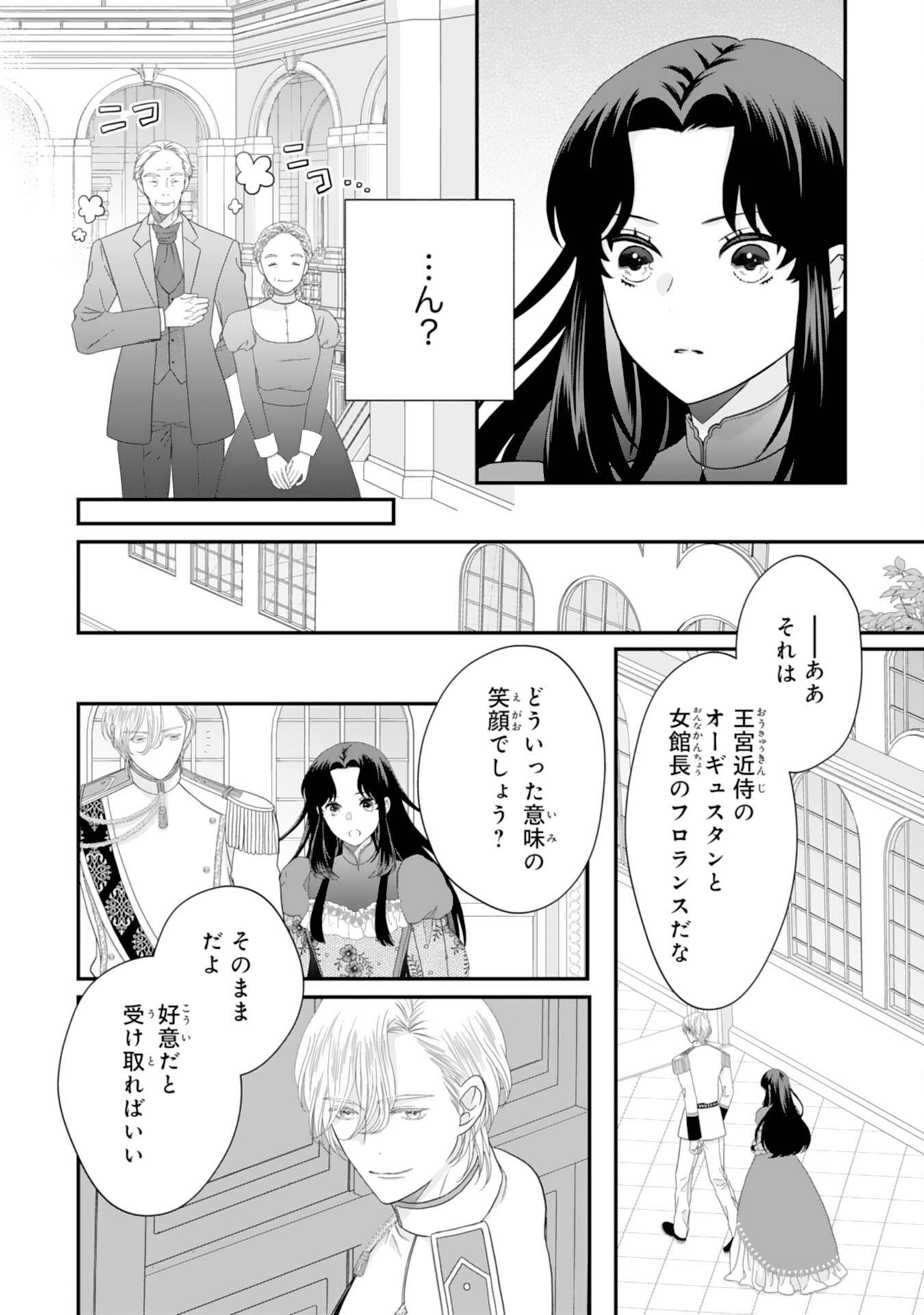 双子王子の継母になりまして～嫌われ悪女ですが、そんなことより義息子たちが可愛すぎて困ります～ 第4話 - Page 32