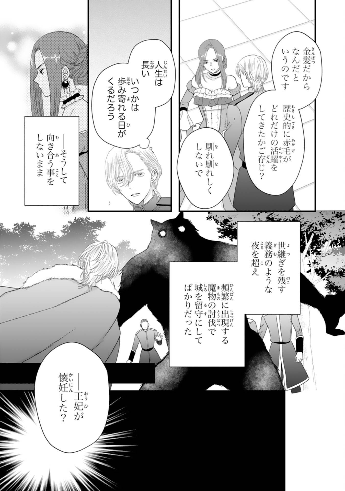 双子王子の継母になりまして～嫌われ悪女ですが、そんなことより義息子たちが可愛すぎて困ります～ 第4話 - Page 27