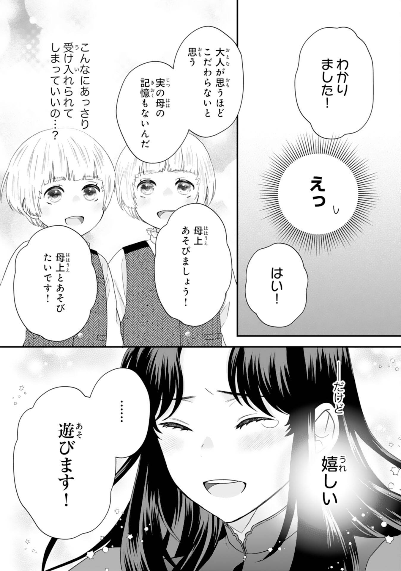 双子王子の継母になりまして～嫌われ悪女ですが、そんなことより義息子たちが可愛すぎて困ります～ 第4話 - Page 36