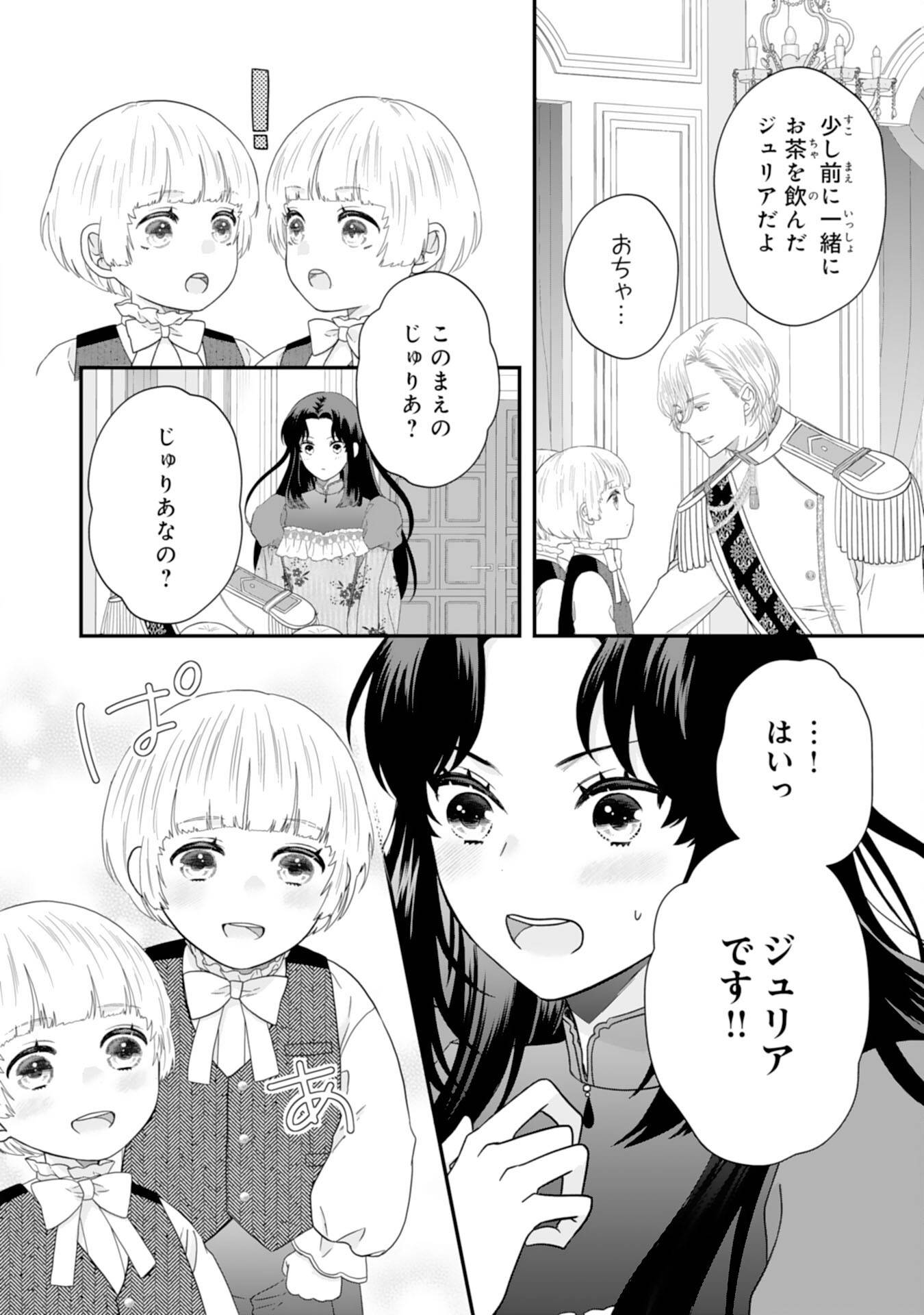 双子王子の継母になりまして～嫌われ悪女ですが、そんなことより義息子たちが可愛すぎて困ります～ 第4話 - Page 34