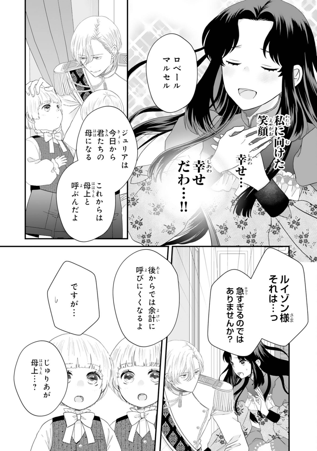 双子王子の継母になりまして～嫌われ悪女ですが、そんなことより義息子たちが可愛すぎて困ります～ 第4話 - Page 35