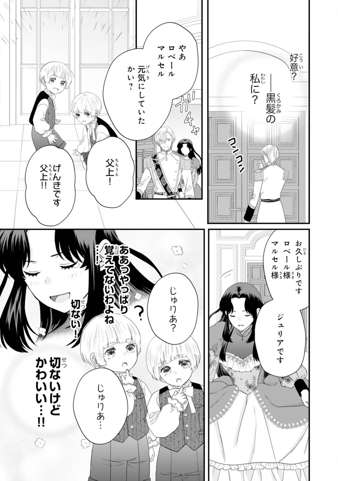 双子王子の継母になりまして～嫌われ悪女ですが、そんなことより義息子たちが可愛すぎて困ります～ 第4話 - Page 33