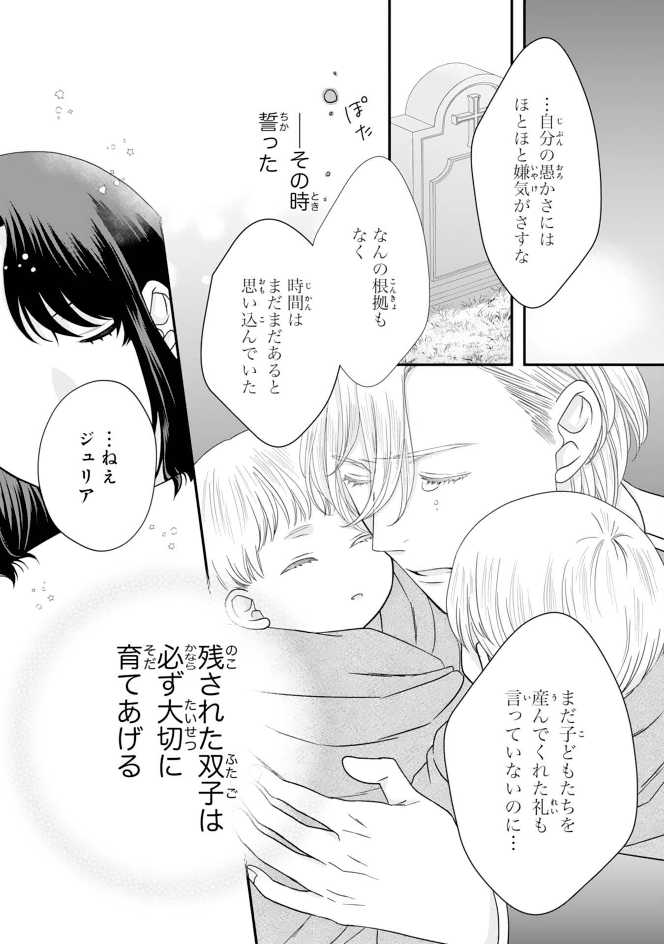 双子王子の継母になりまして～嫌われ悪女ですが、そんなことより義息子たちが可愛すぎて困ります～ 第4話 - Page 29