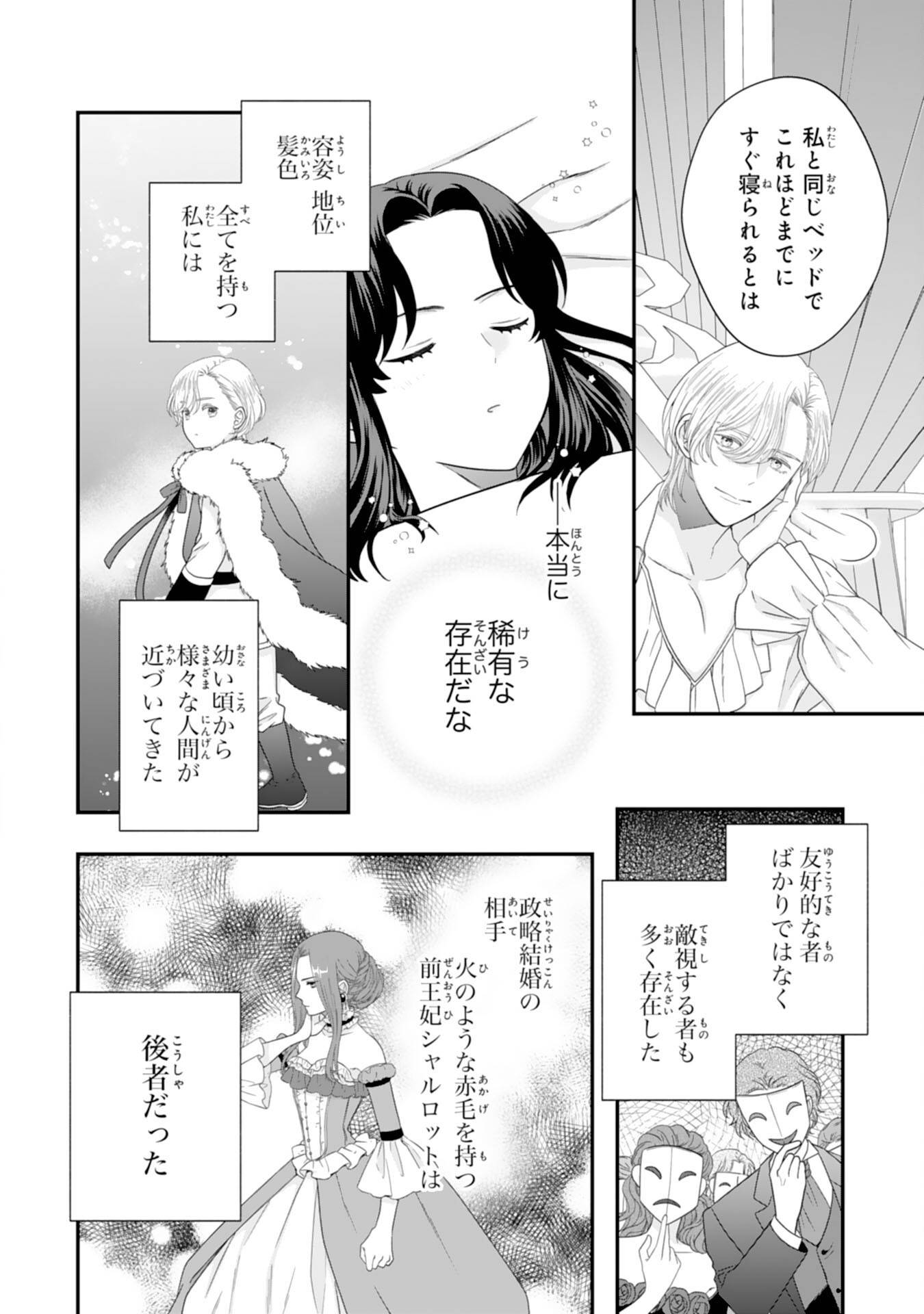 双子王子の継母になりまして～嫌われ悪女ですが、そんなことより義息子たちが可愛すぎて困ります～ 第4話 - Page 26