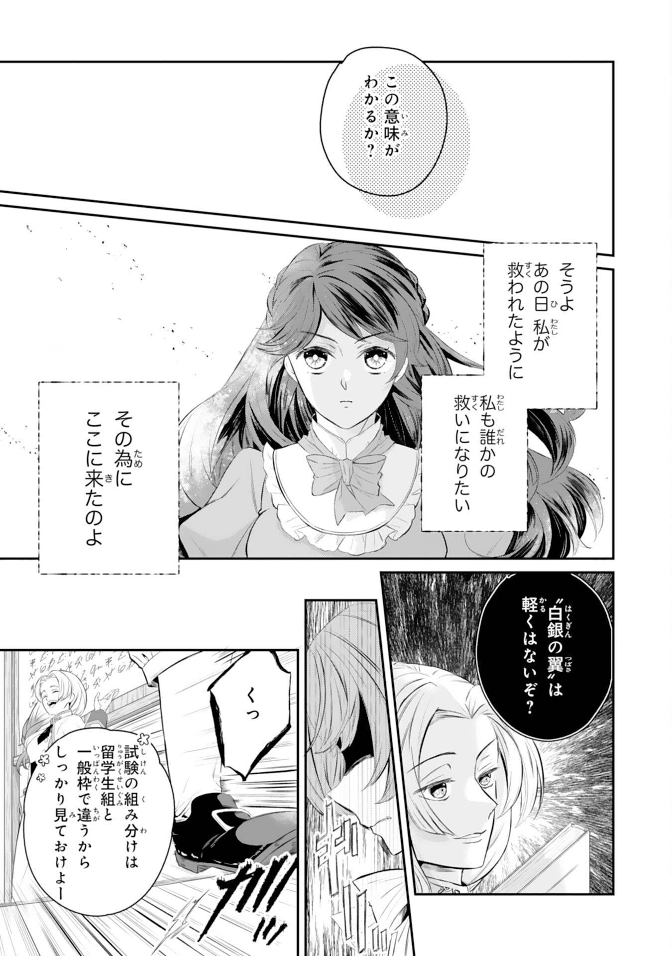 ちょっと留守にしていたら家が没落していました 転生令嬢は前世知識と聖魔法で大事な家族を救います 第3話 - Page 20