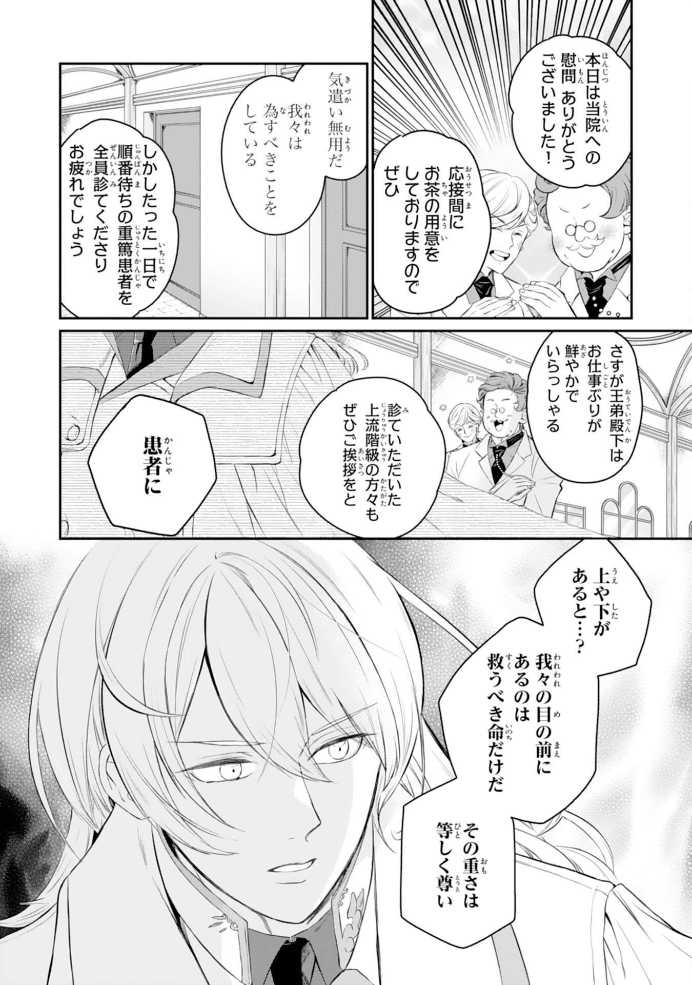 ちょっと留守にしていたら家が没落していました 転生令嬢は前世知識と聖魔法で大事な家族を救います 第3話 - Page 5