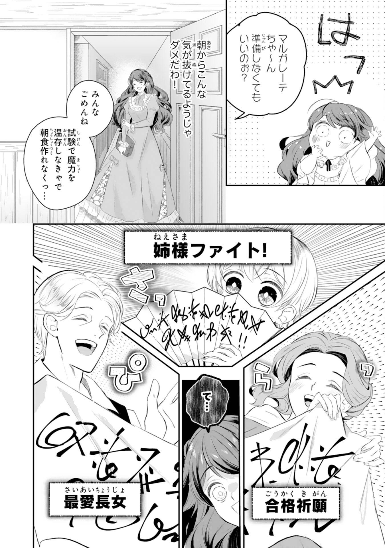 ちょっと留守にしていたら家が没落していました 転生令嬢は前世知識と聖魔法で大事な家族を救います 第3話 - Page 11