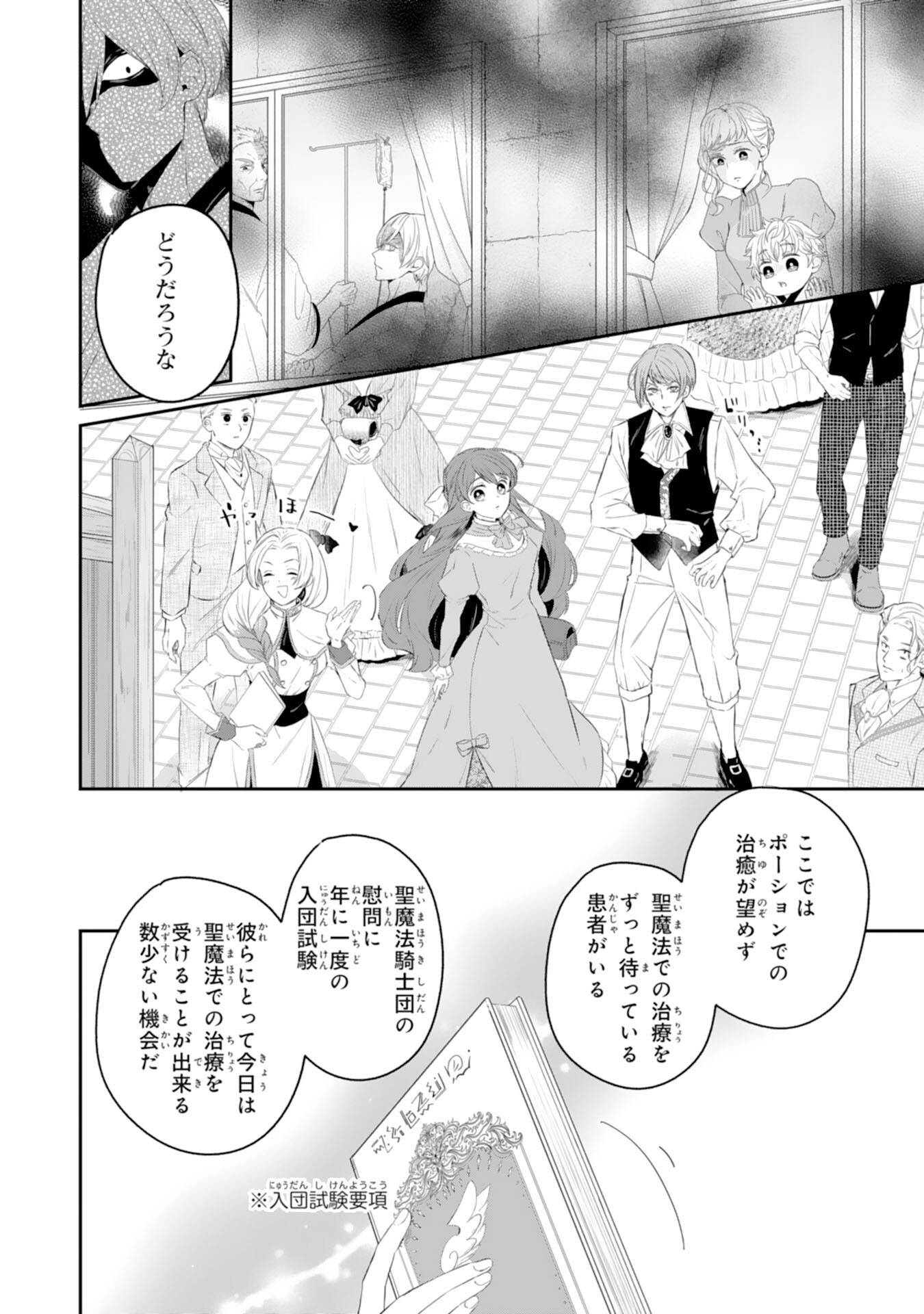 ちょっと留守にしていたら家が没落していました 転生令嬢は前世知識と聖魔法で大事な家族を救います 第3話 - Page 19