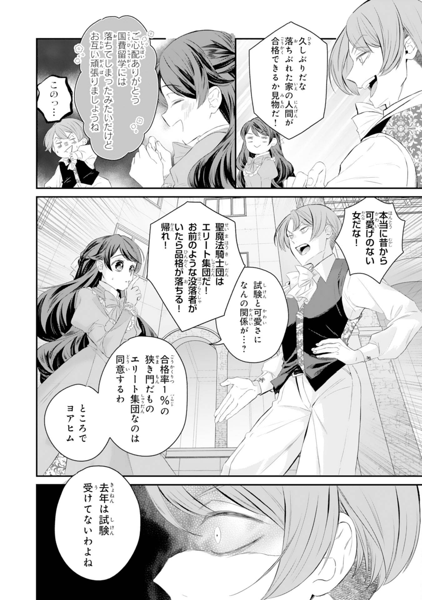 ちょっと留守にしていたら家が没落していました 転生令嬢は前世知識と聖魔法で大事な家族を救います 第3話 - Page 15