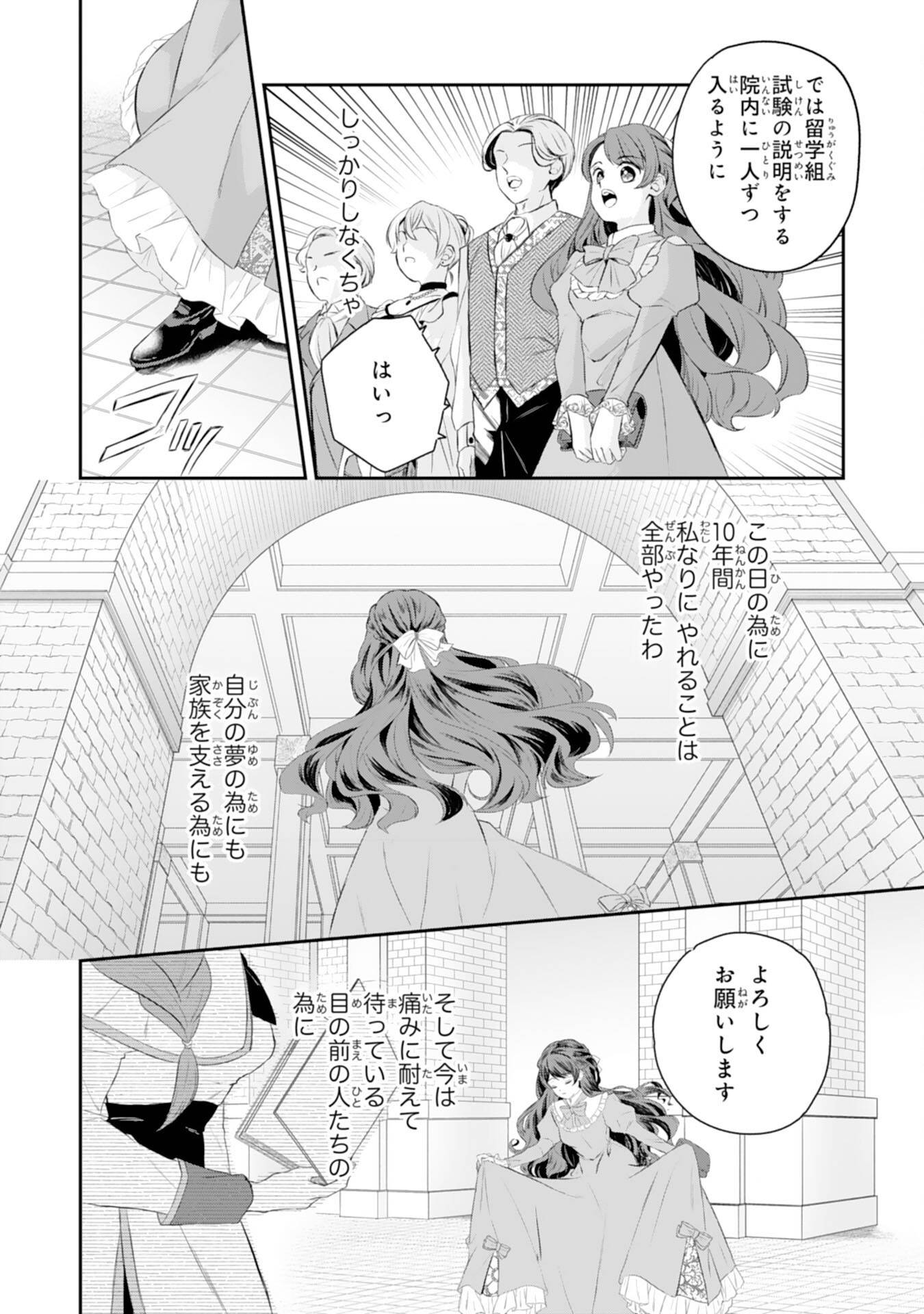 ちょっと留守にしていたら家が没落していました 転生令嬢は前世知識と聖魔法で大事な家族を救います 第3話 - Page 21