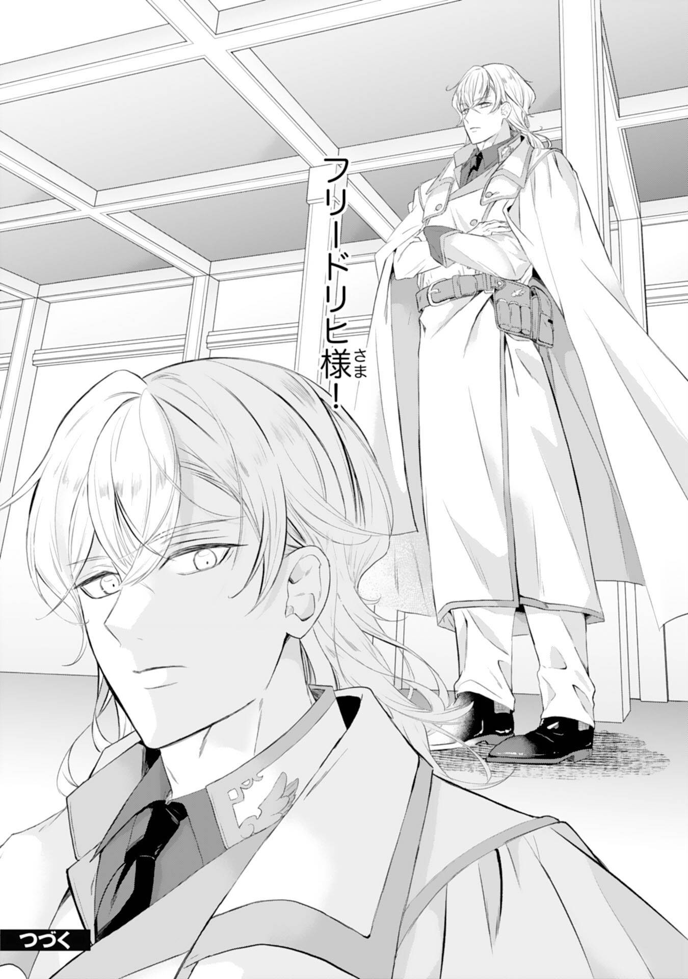 ちょっと留守にしていたら家が没落していました 転生令嬢は前世知識と聖魔法で大事な家族を救います 第3話 - Page 24