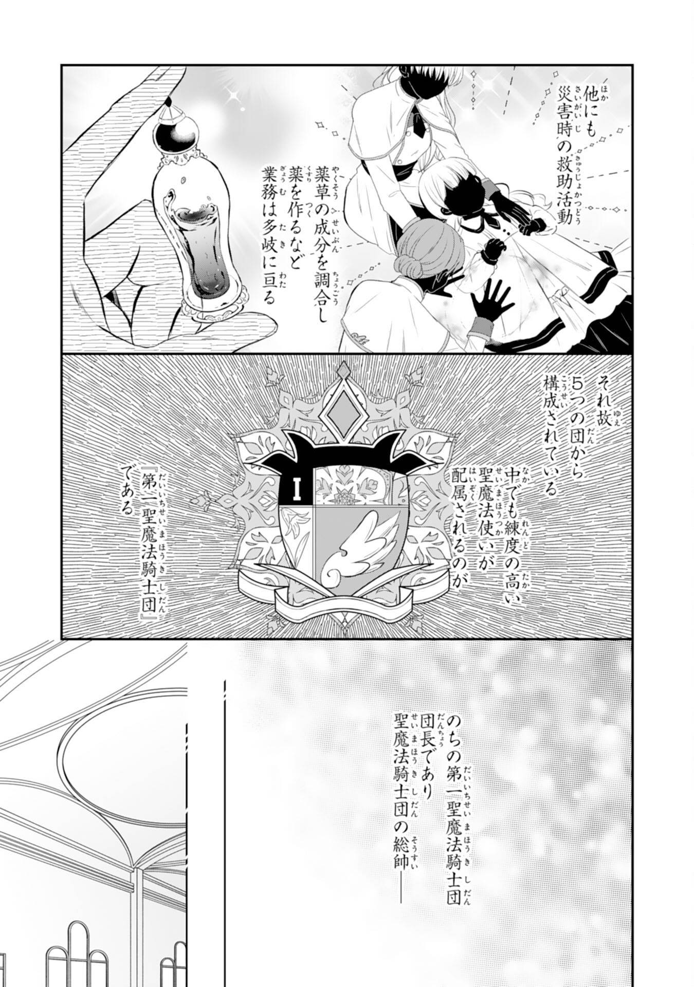 ちょっと留守にしていたら家が没落していました 転生令嬢は前世知識と聖魔法で大事な家族を救います 第3話 - Page 2