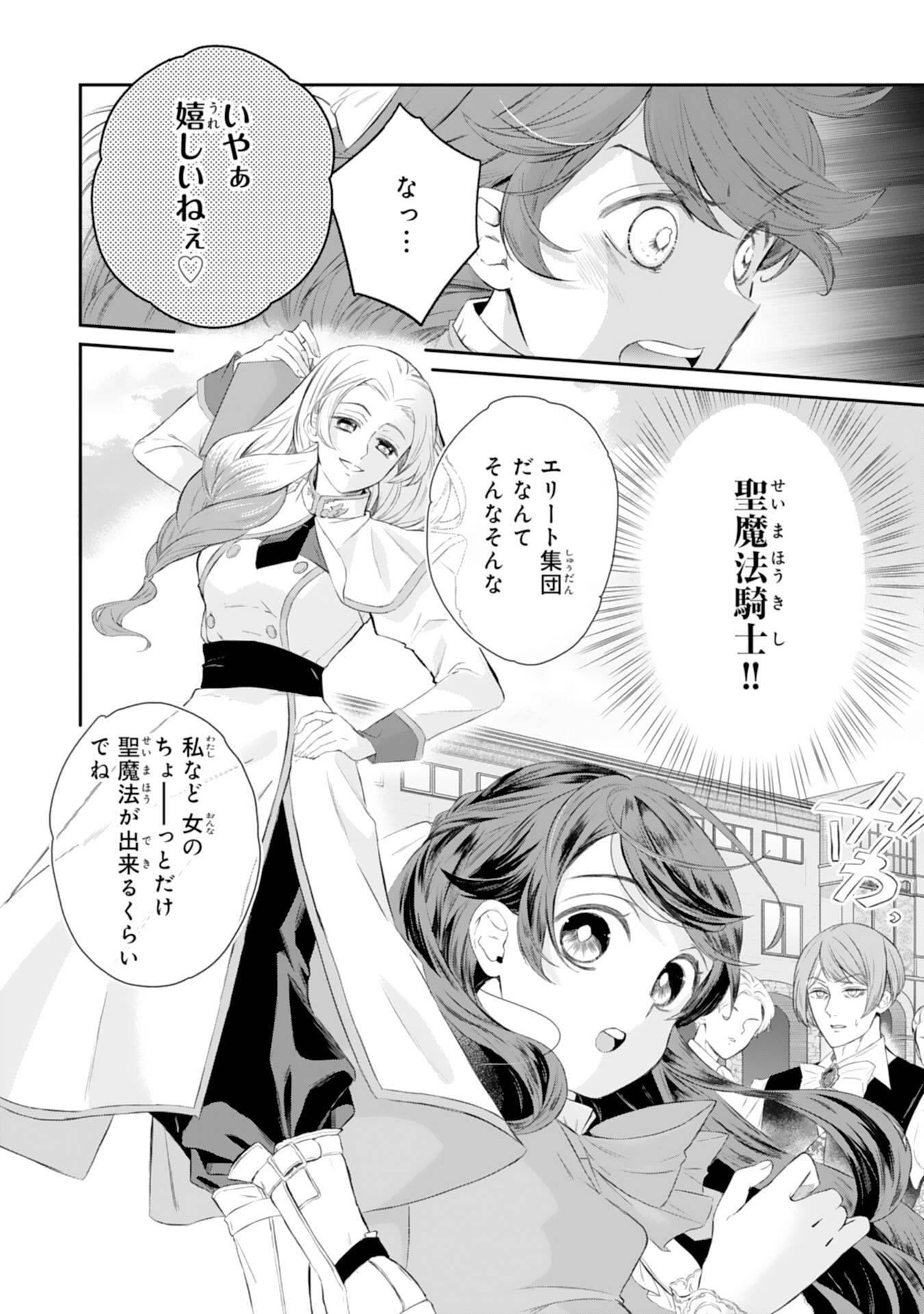 ちょっと留守にしていたら家が没落していました 転生令嬢は前世知識と聖魔法で大事な家族を救います 第3話 - Page 17