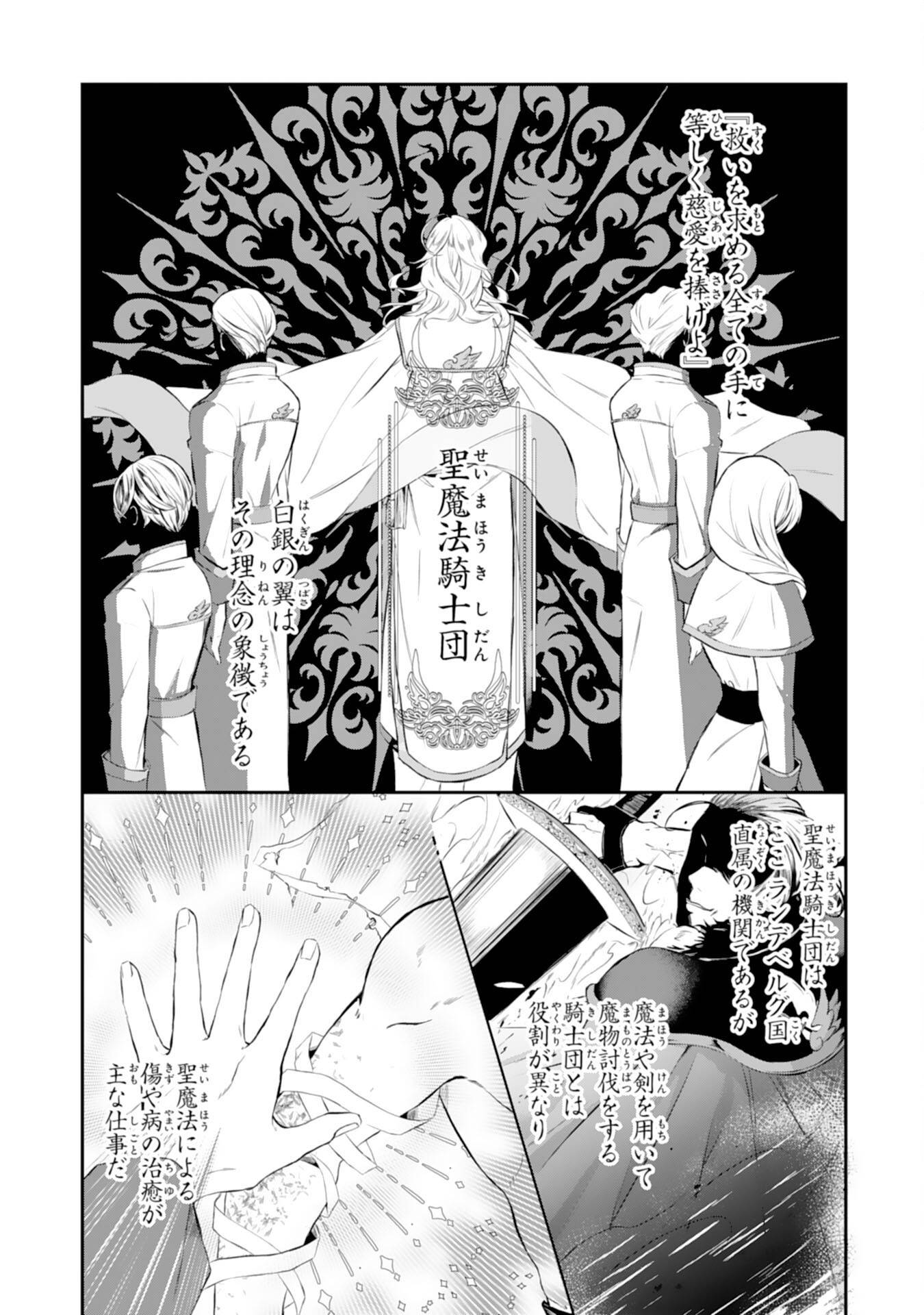 ちょっと留守にしていたら家が没落していました 転生令嬢は前世知識と聖魔法で大事な家族を救います 第3話 - Page 1