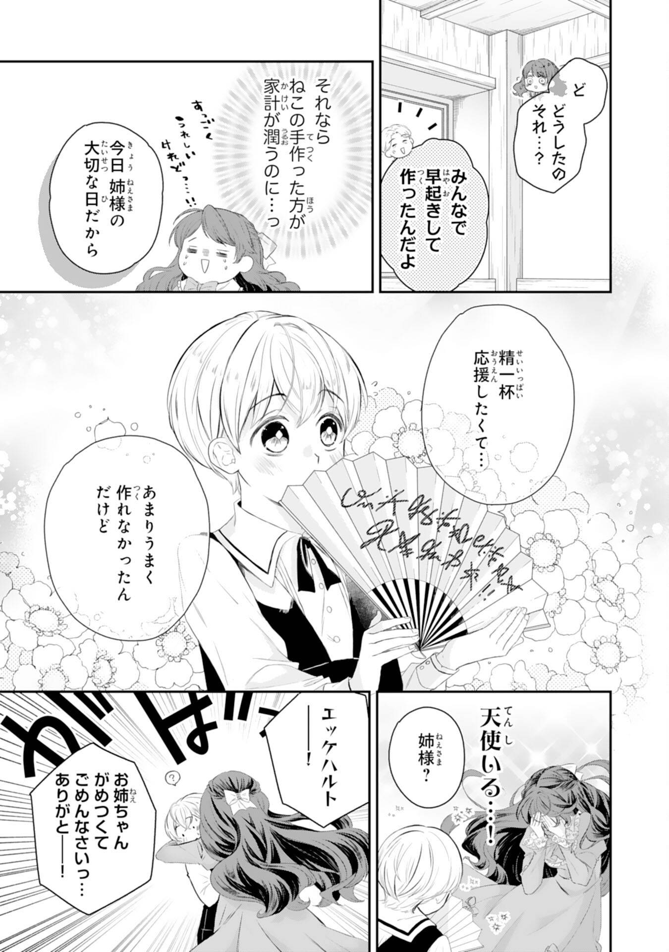 ちょっと留守にしていたら家が没落していました 転生令嬢は前世知識と聖魔法で大事な家族を救います 第3話 - Page 12