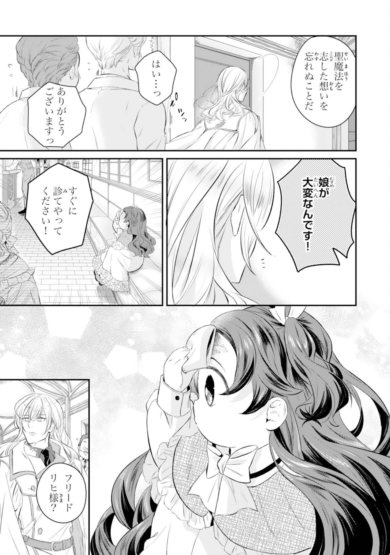 ちょっと留守にしていたら家が没落していました 転生令嬢は前世知識と聖魔法で大事な家族を救います 第3話 - Page 6