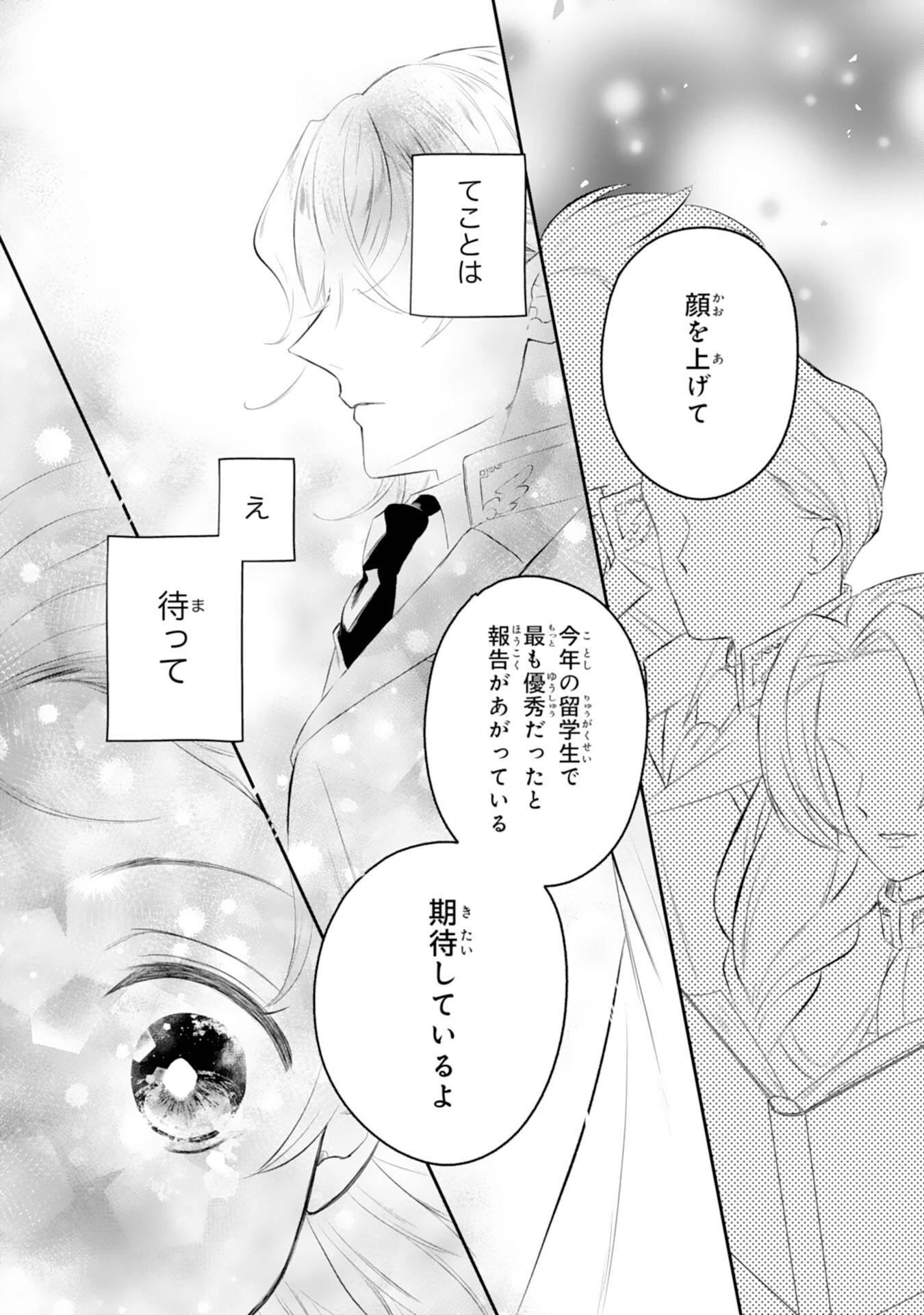 ちょっと留守にしていたら家が没落していました 転生令嬢は前世知識と聖魔法で大事な家族を救います 第3話 - Page 23