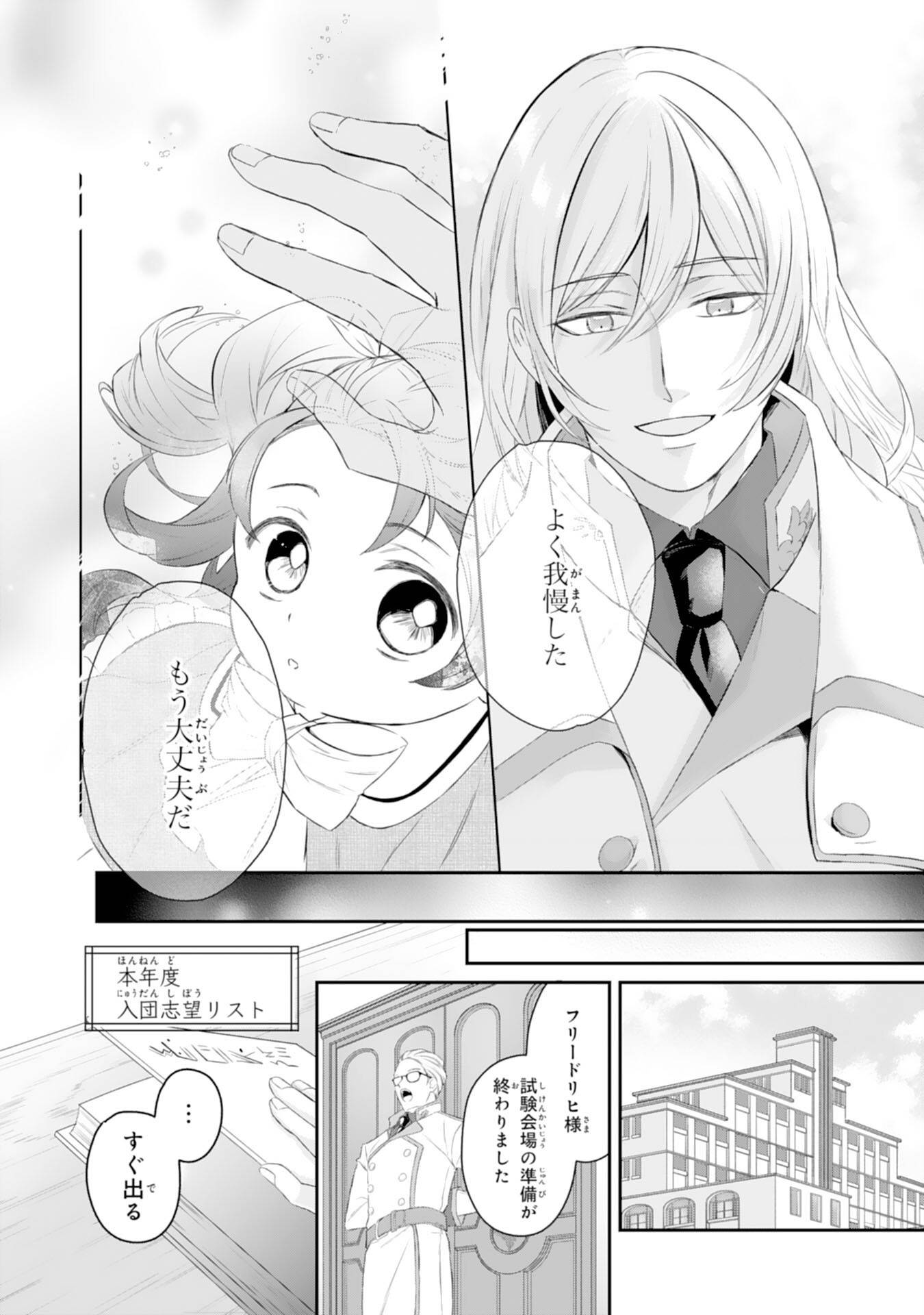 ちょっと留守にしていたら家が没落していました 転生令嬢は前世知識と聖魔法で大事な家族を救います 第3話 - Page 9