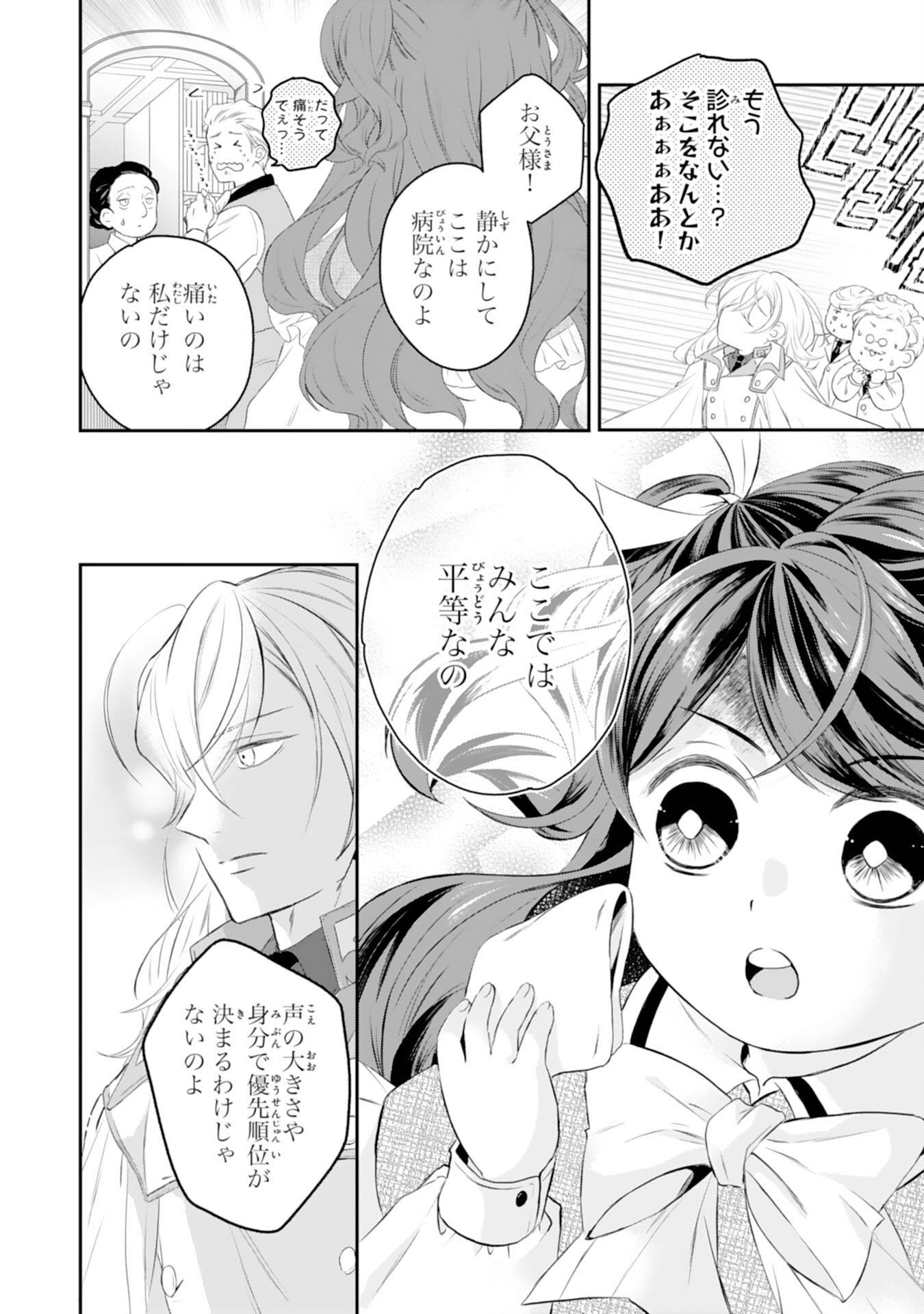 ちょっと留守にしていたら家が没落していました 転生令嬢は前世知識と聖魔法で大事な家族を救います 第3話 - Page 7