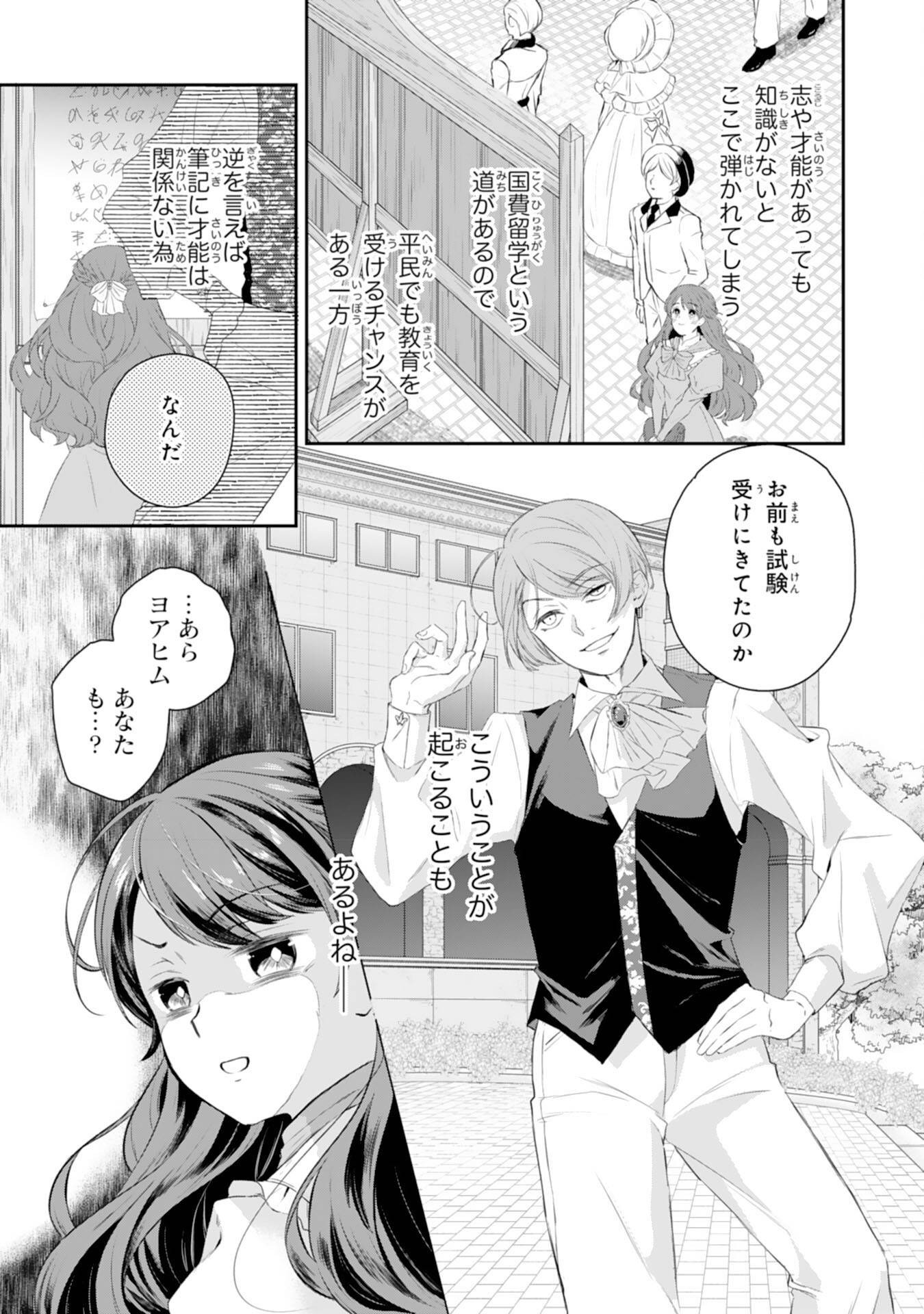 ちょっと留守にしていたら家が没落していました 転生令嬢は前世知識と聖魔法で大事な家族を救います 第3話 - Page 14