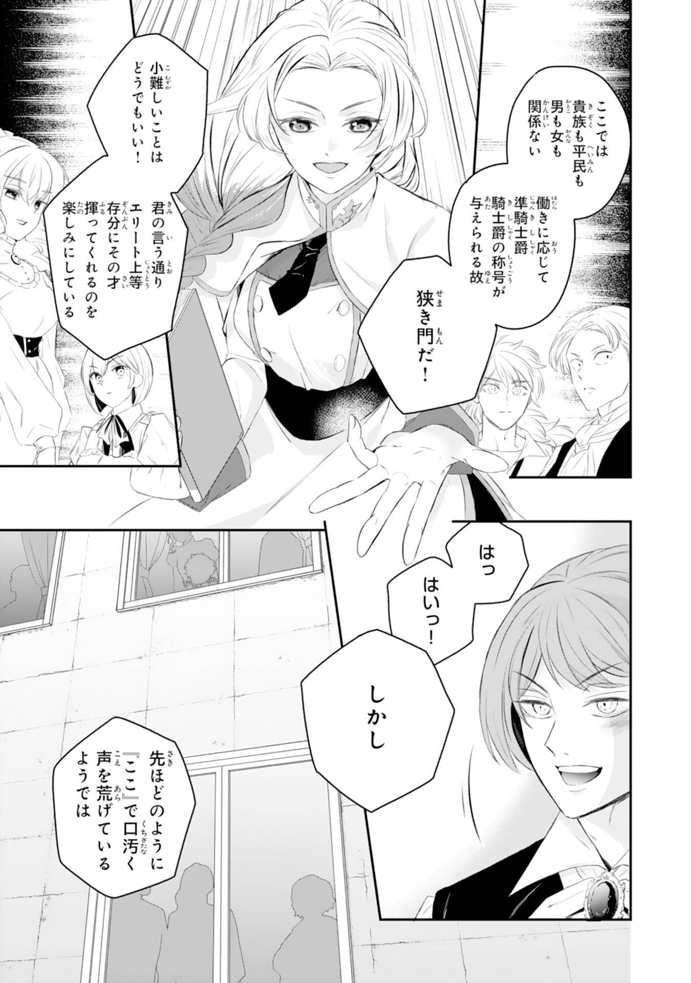 ちょっと留守にしていたら家が没落していました 転生令嬢は前世知識と聖魔法で大事な家族を救います 第3話 - Page 18