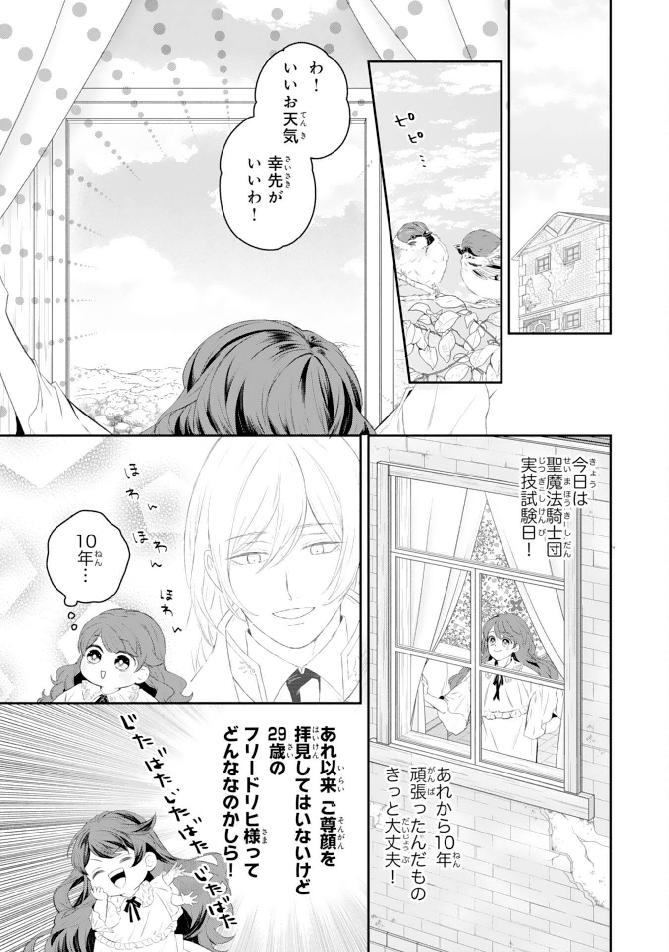 ちょっと留守にしていたら家が没落していました 転生令嬢は前世知識と聖魔法で大事な家族を救います 第3話 - Page 10