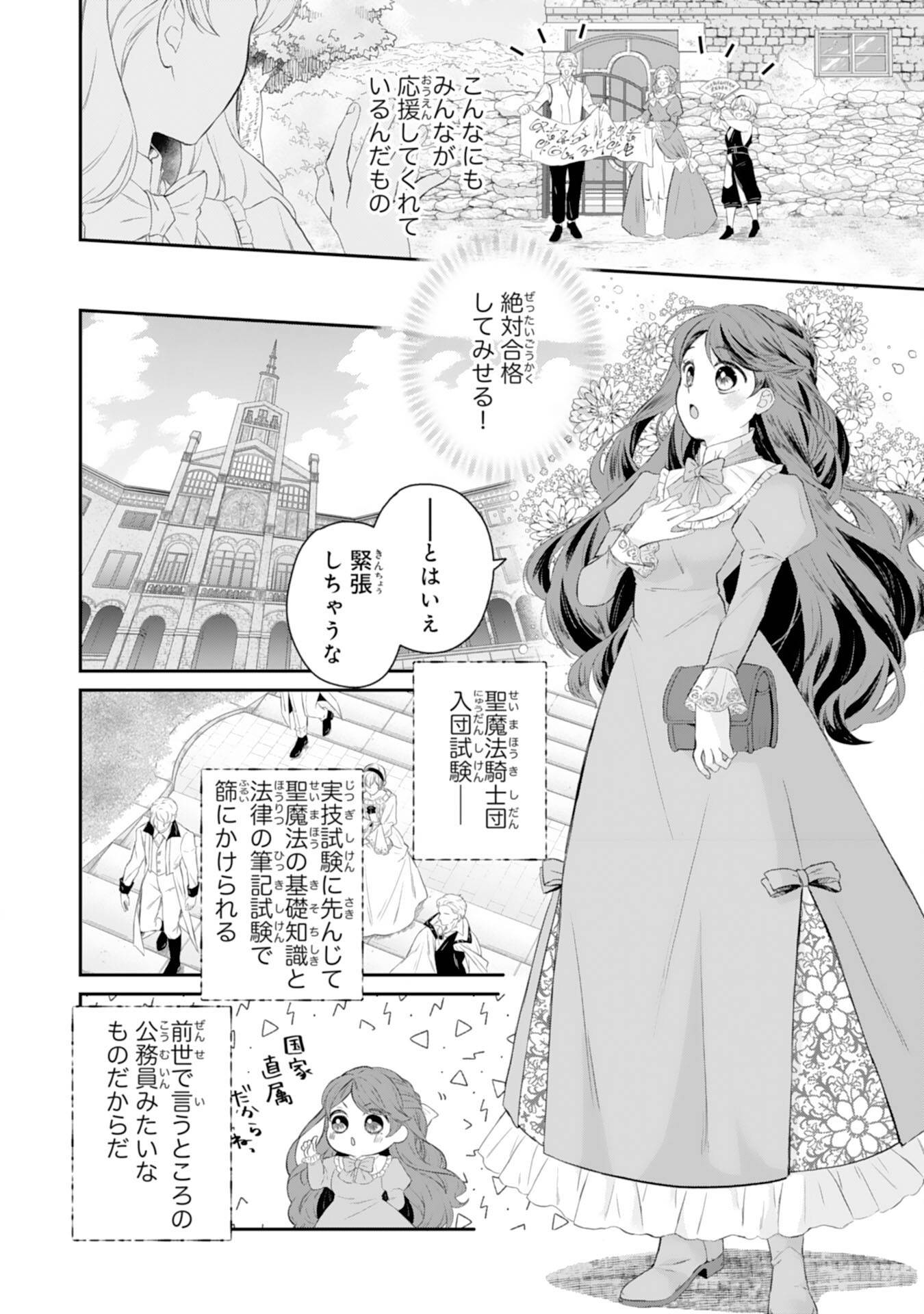 ちょっと留守にしていたら家が没落していました 転生令嬢は前世知識と聖魔法で大事な家族を救います 第3話 - Page 13