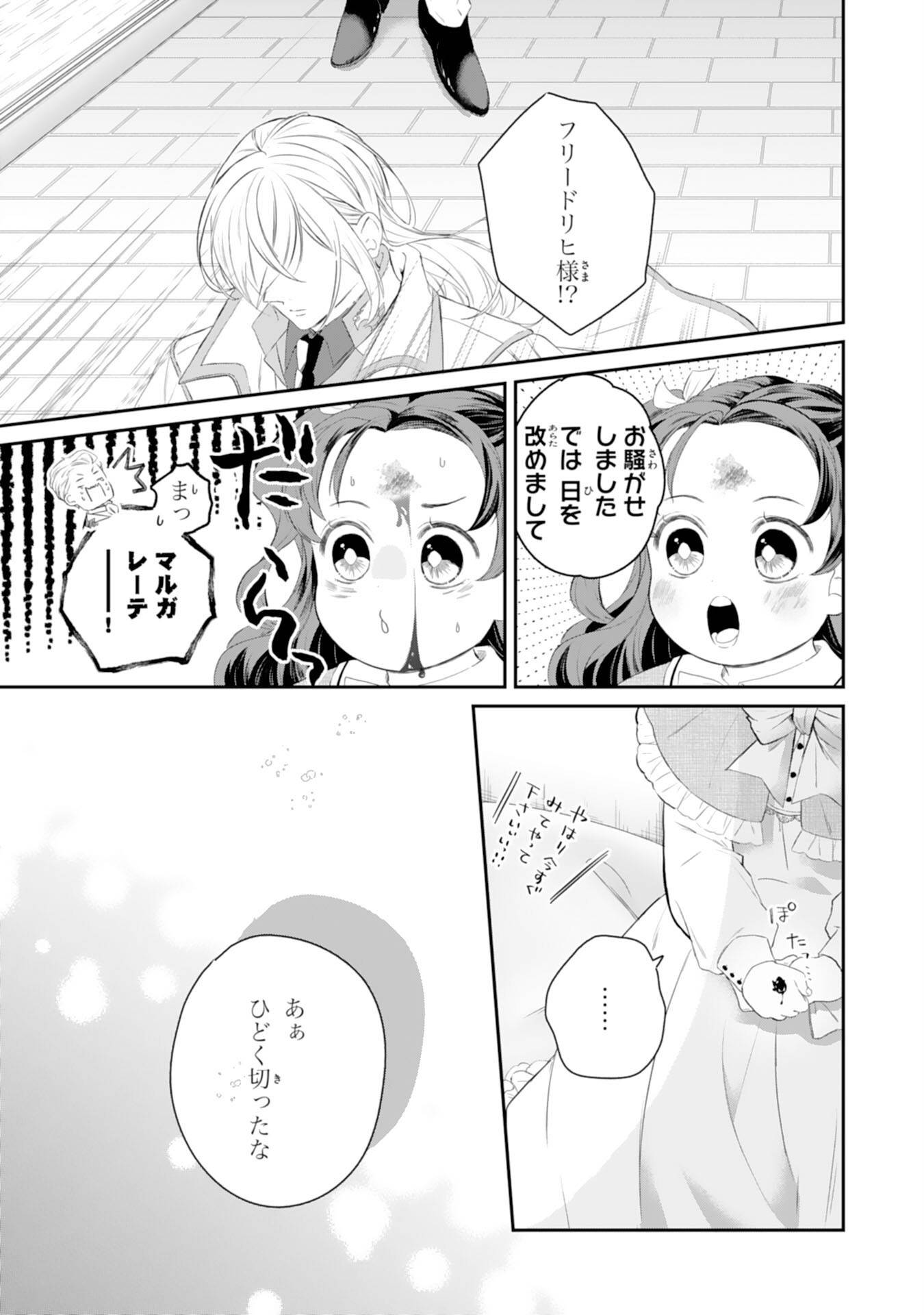 ちょっと留守にしていたら家が没落していました 転生令嬢は前世知識と聖魔法で大事な家族を救います 第3話 - Page 8