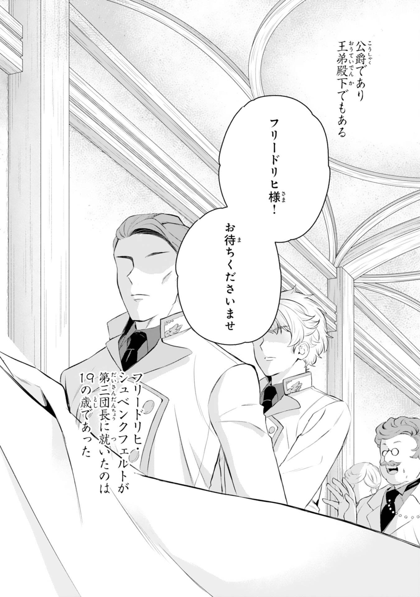 ちょっと留守にしていたら家が没落していました 転生令嬢は前世知識と聖魔法で大事な家族を救います 第3話 - Page 3