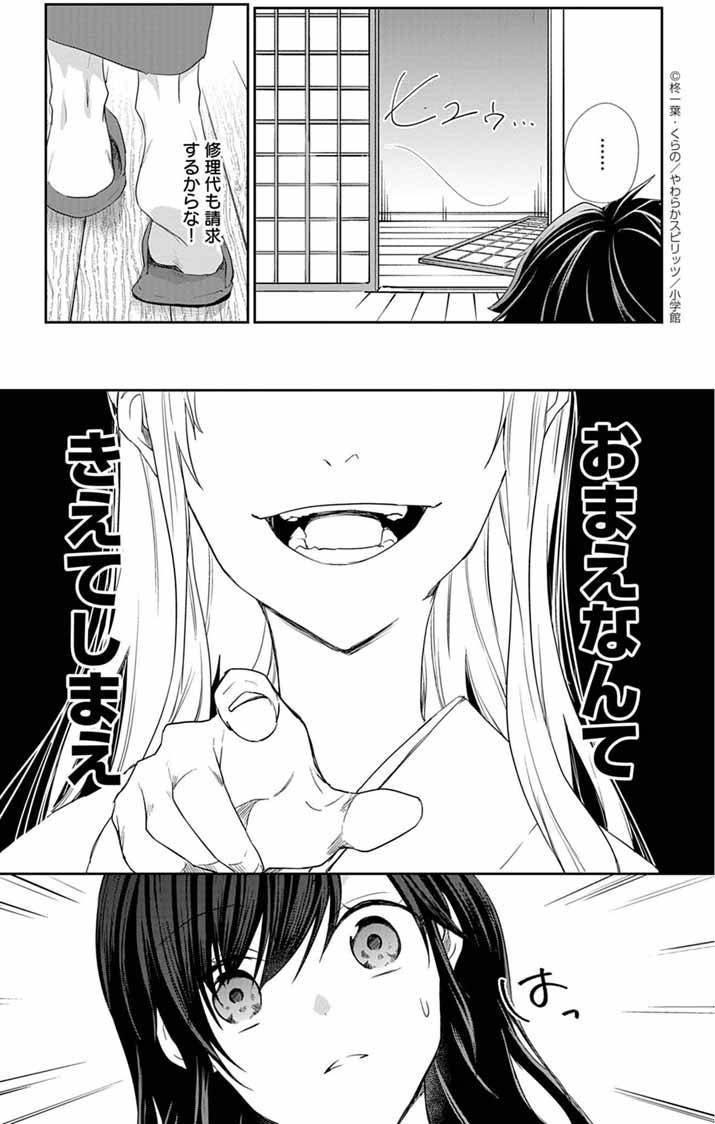 帝都の隠し巫女～式神付き没落令嬢は、あやかしが視えない陰陽師の使用人になる～ 第4話 - Page 22