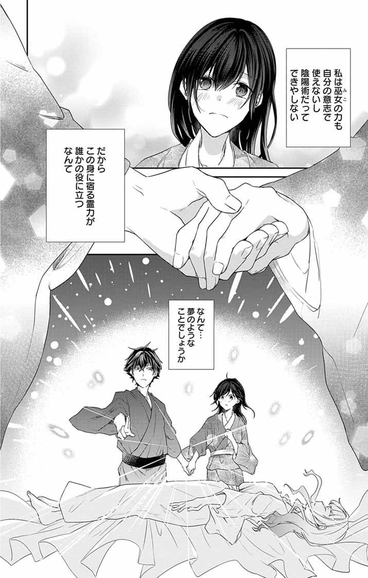 帝都の隠し巫女～式神付き没落令嬢は、あやかしが視えない陰陽師の使用人になる～ 第4話 - Page 33