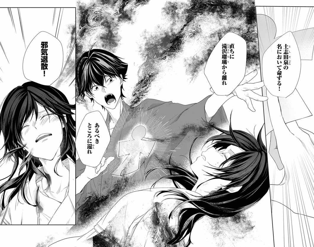 帝都の隠し巫女～式神付き没落令嬢は、あやかしが視えない陰陽師の使用人になる～ 第4話 - Page 18