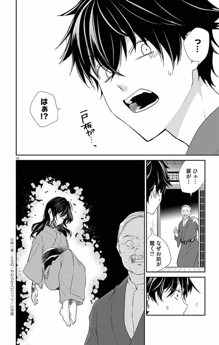 帝都の隠し巫女～式神付き没落令嬢は、あやかしが視えない陰陽師の使用人になる～ 第4話 - Page 10