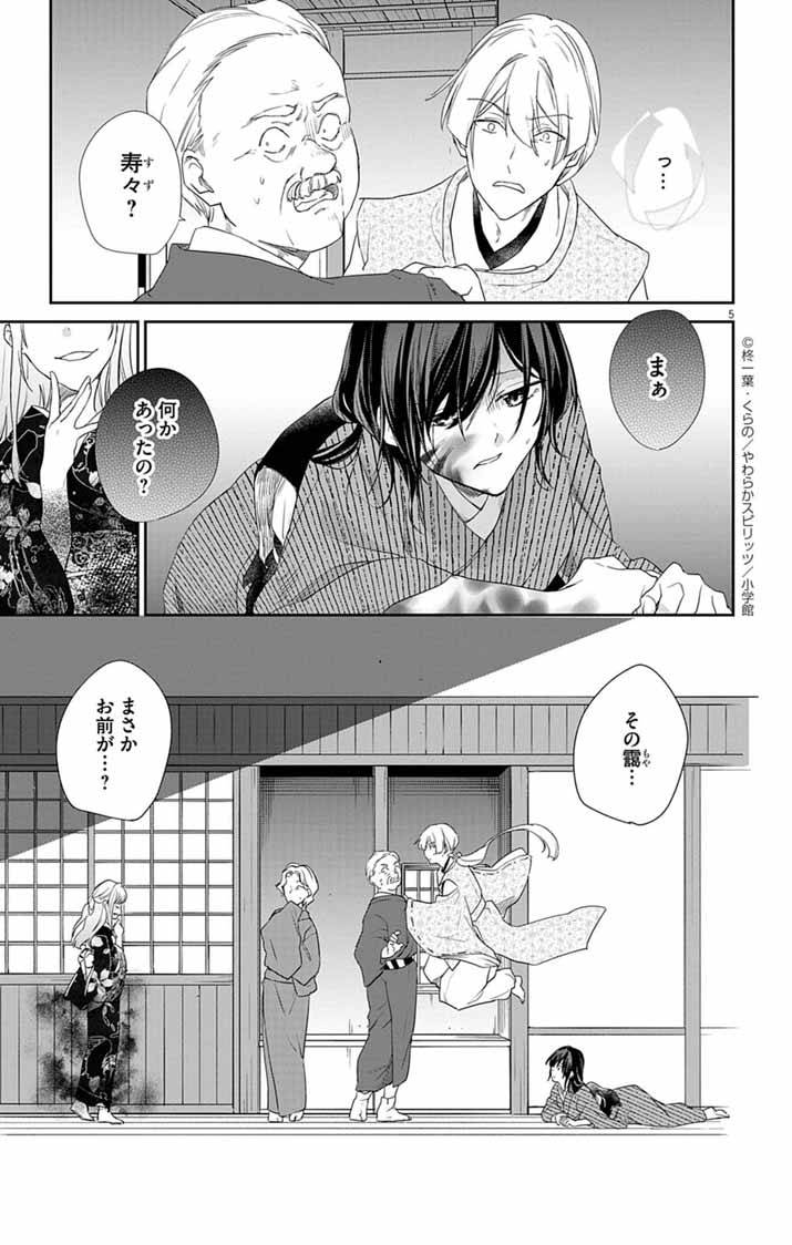 帝都の隠し巫女～式神付き没落令嬢は、あやかしが視えない陰陽師の使用人になる～ 第4話 - Page 5