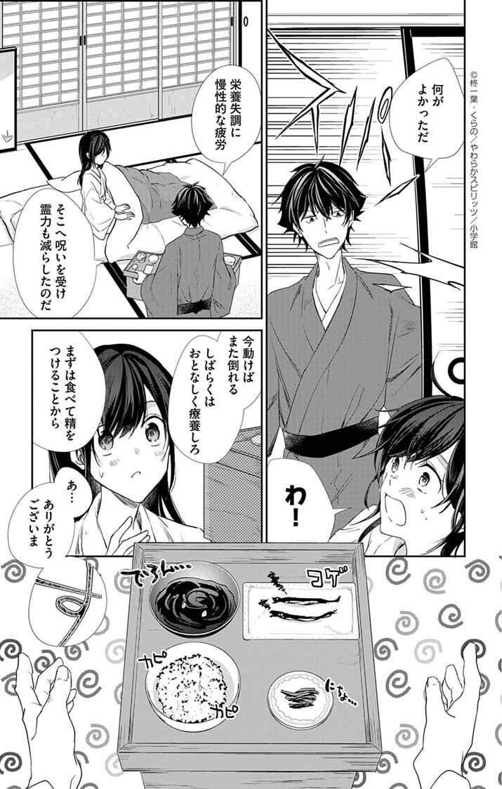 帝都の隠し巫女～式神付き没落令嬢は、あやかしが視えない陰陽師の使用人になる～ 第4話 - Page 36
