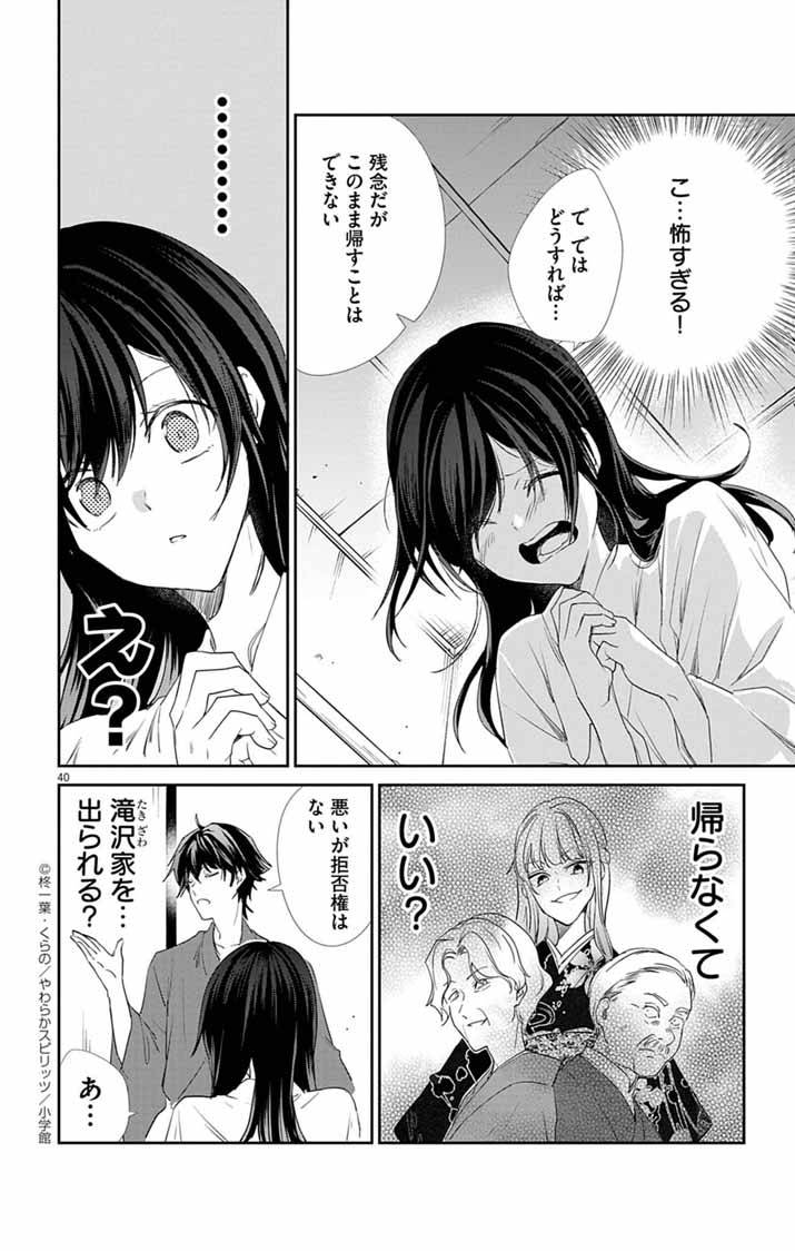 帝都の隠し巫女～式神付き没落令嬢は、あやかしが視えない陰陽師の使用人になる～ 第4話 - Page 39