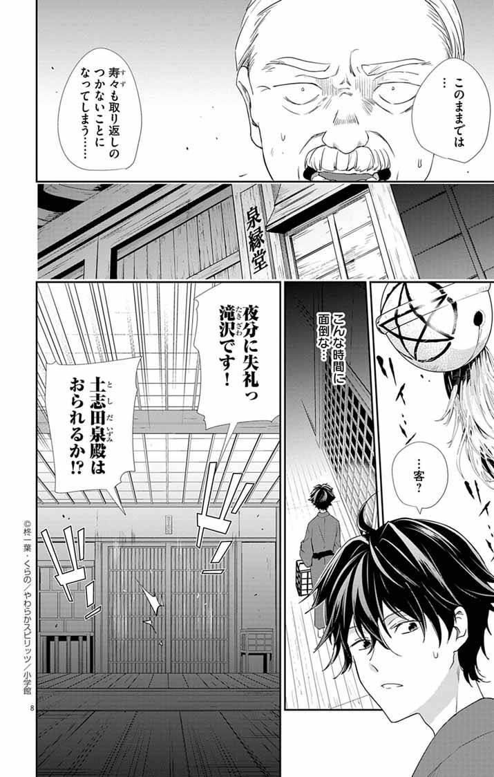 帝都の隠し巫女～式神付き没落令嬢は、あやかしが視えない陰陽師の使用人になる～ 第4話 - Page 8