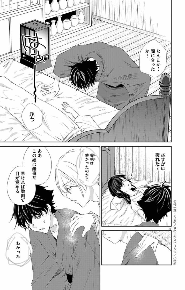 帝都の隠し巫女～式神付き没落令嬢は、あやかしが視えない陰陽師の使用人になる～ 第4話 - Page 20