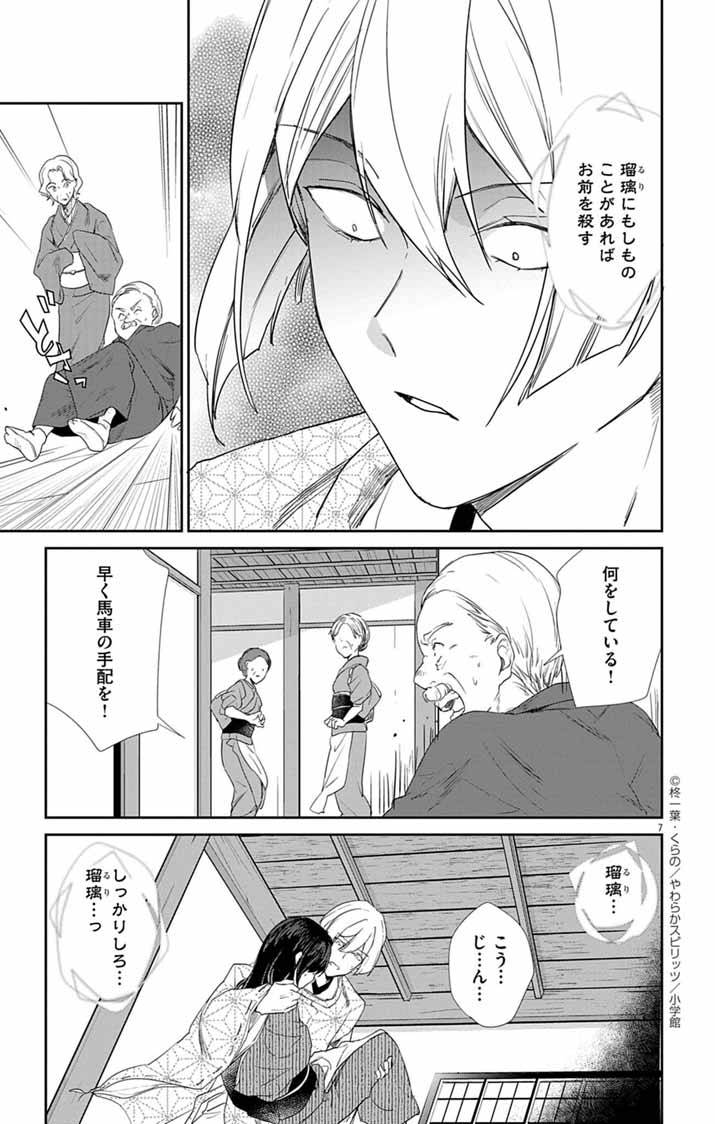 帝都の隠し巫女～式神付き没落令嬢は、あやかしが視えない陰陽師の使用人になる～ 第4話 - Page 7